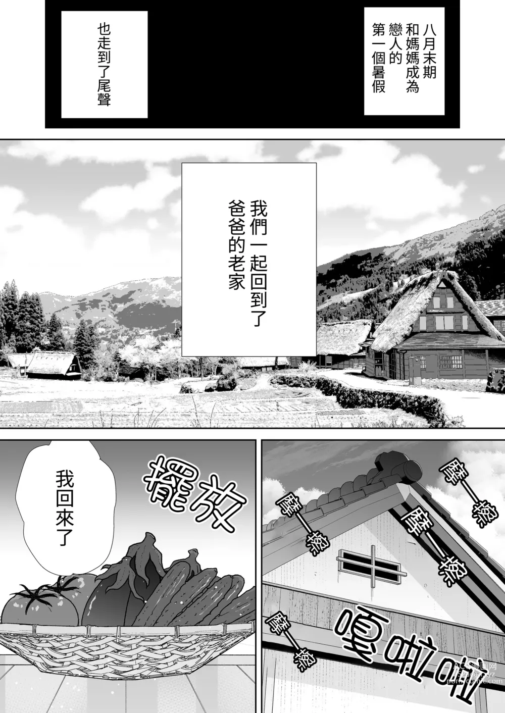 Page 205 of doujinshi 僕の母さんで、僕の好きな人。1-6