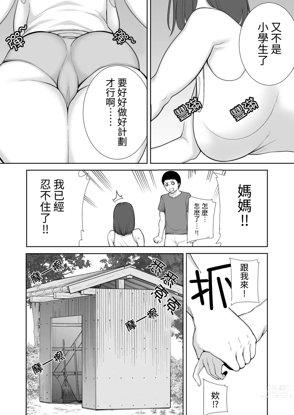 Page 210 of doujinshi 僕の母さんで、僕の好きな人。1-6