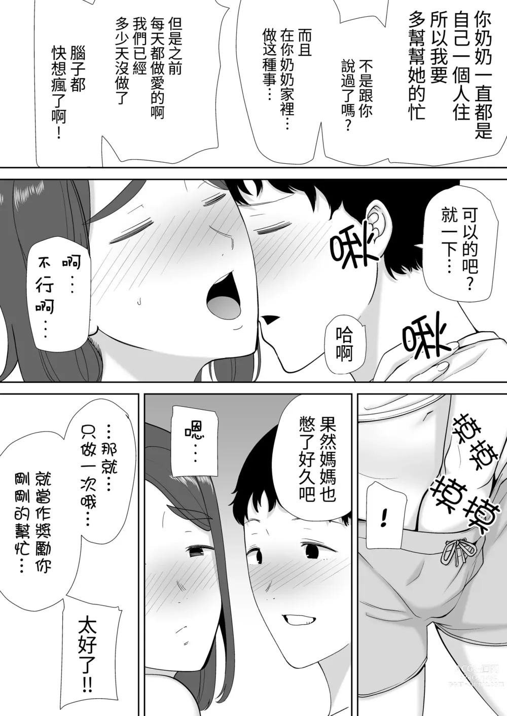 Page 212 of doujinshi 僕の母さんで、僕の好きな人。1-6