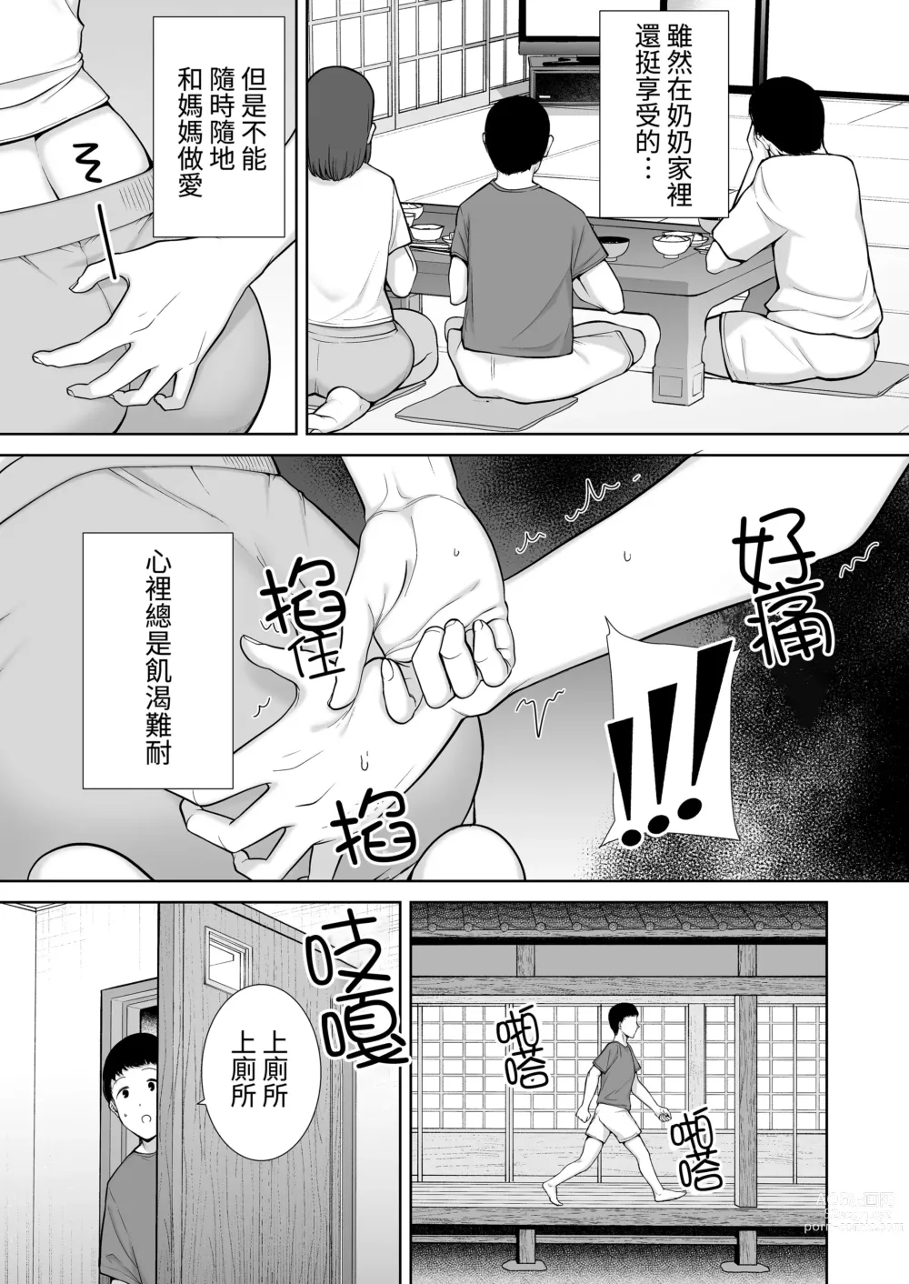 Page 227 of doujinshi 僕の母さんで、僕の好きな人。1-6