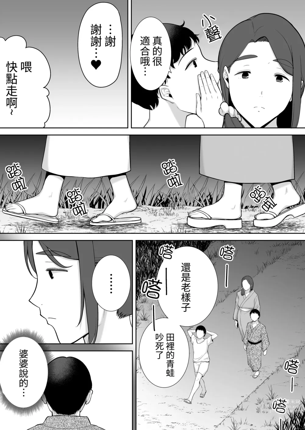 Page 240 of doujinshi 僕の母さんで、僕の好きな人。1-6