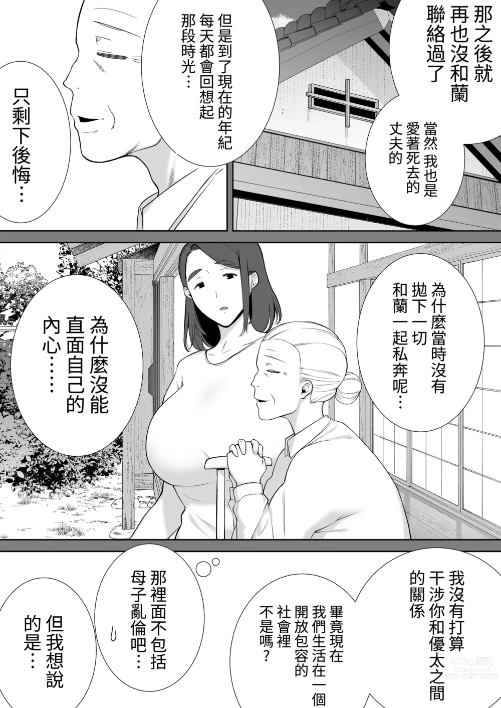 Page 243 of doujinshi 僕の母さんで、僕の好きな人。1-6