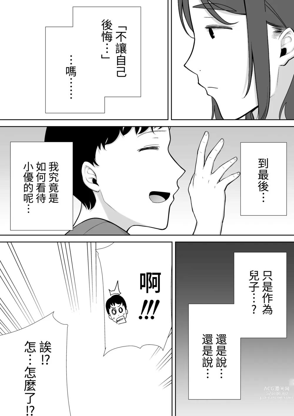 Page 265 of doujinshi 僕の母さんで、僕の好きな人。1-6