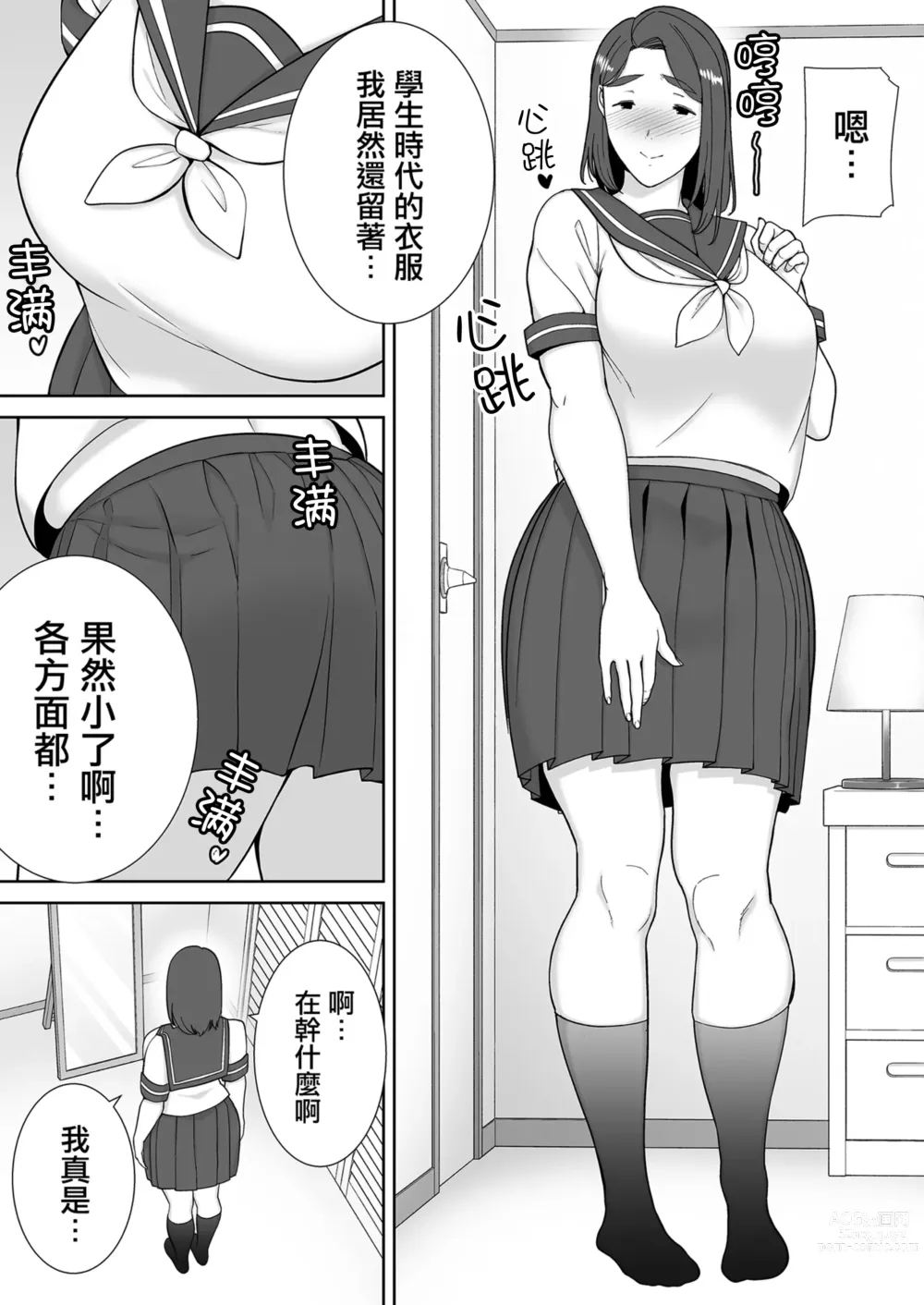 Page 282 of doujinshi 僕の母さんで、僕の好きな人。1-6