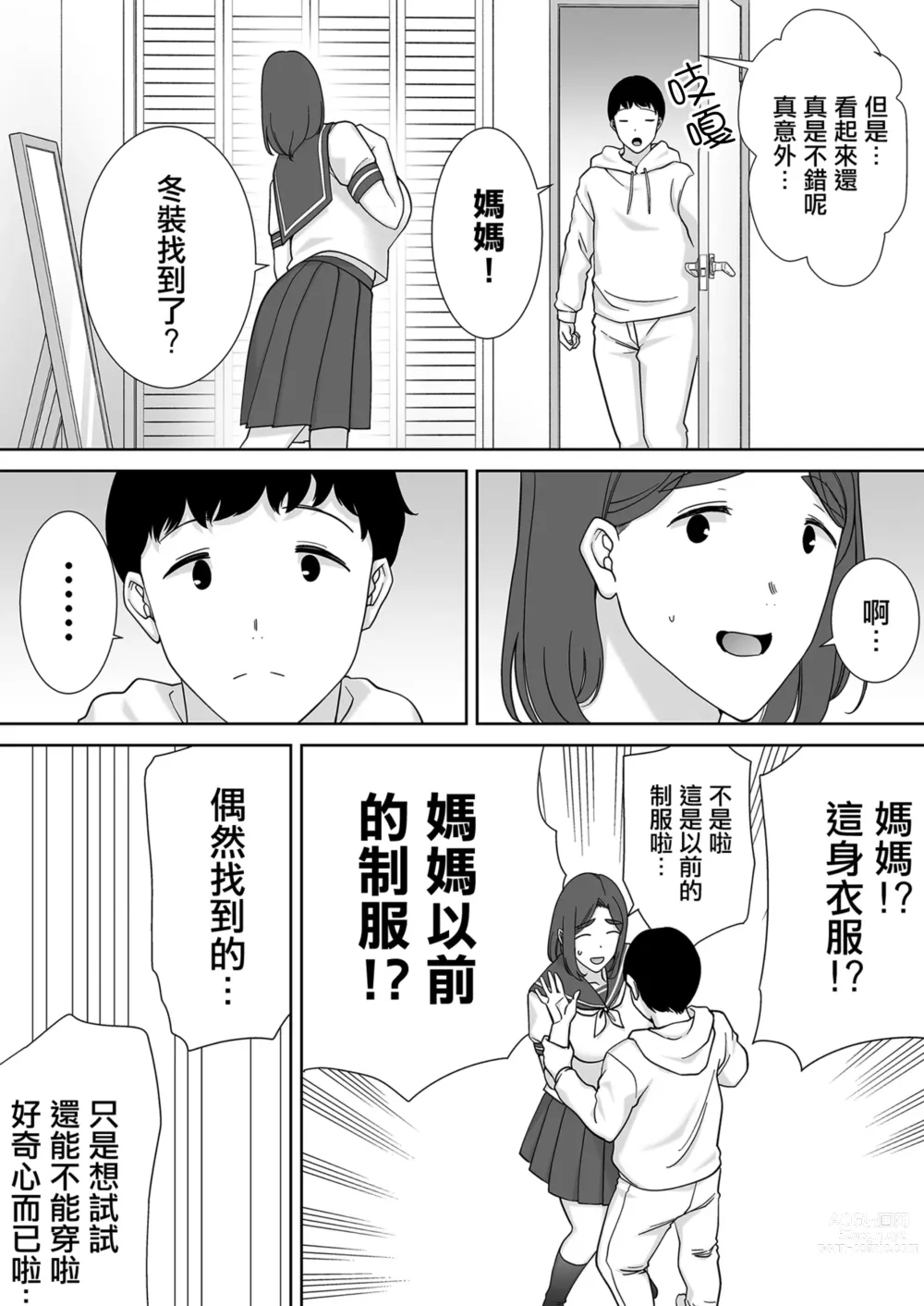 Page 283 of doujinshi 僕の母さんで、僕の好きな人。1-6