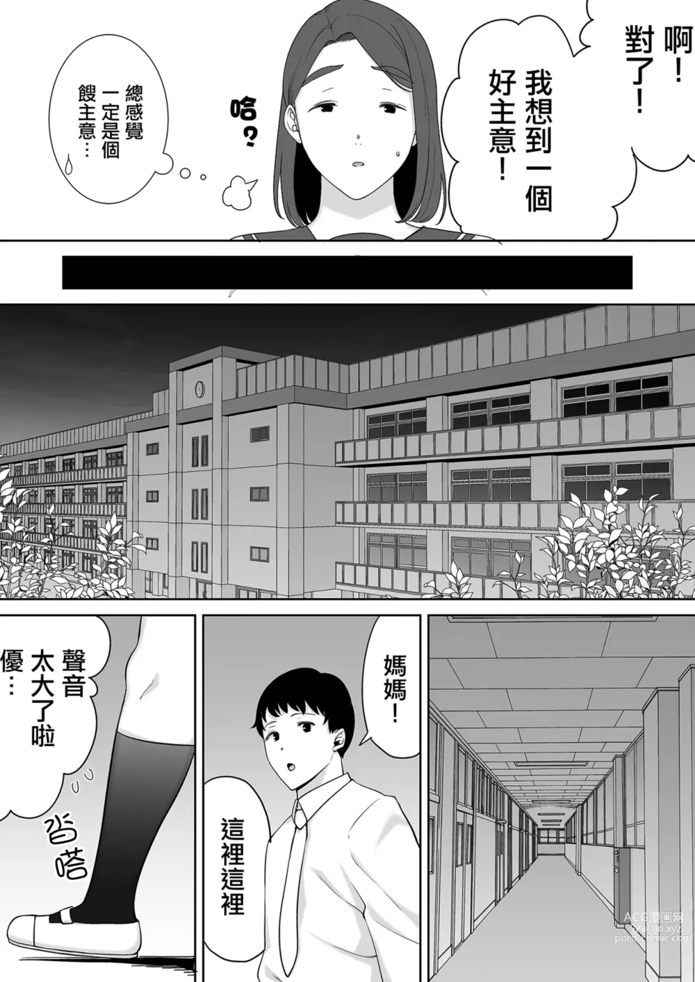 Page 285 of doujinshi 僕の母さんで、僕の好きな人。1-6