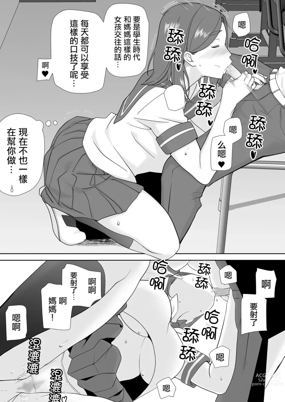 Page 293 of doujinshi 僕の母さんで、僕の好きな人。1-6