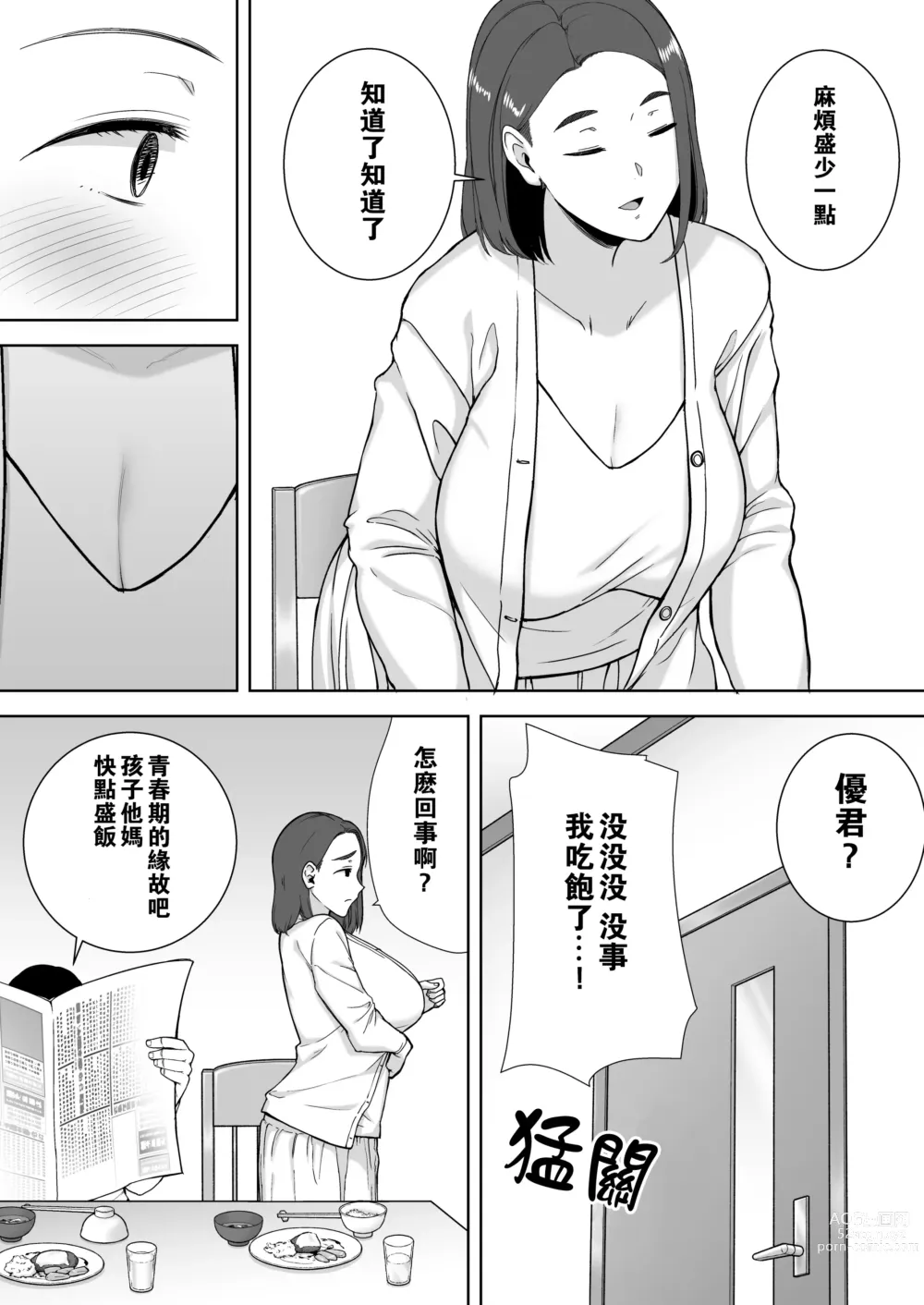 Page 4 of doujinshi 僕の母さんで、僕の好きな人。1-6