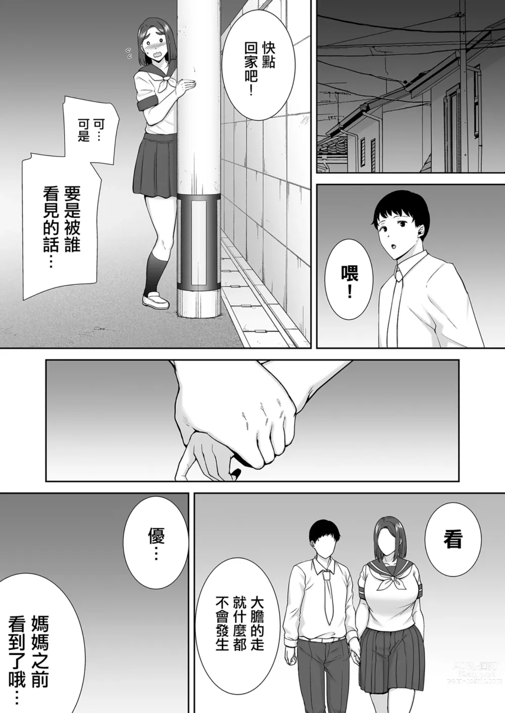 Page 311 of doujinshi 僕の母さんで、僕の好きな人。1-6