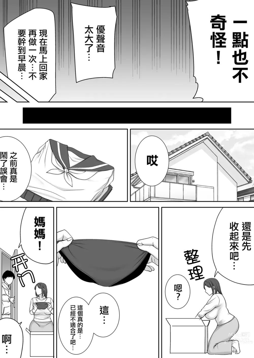 Page 315 of doujinshi 僕の母さんで、僕の好きな人。1-6