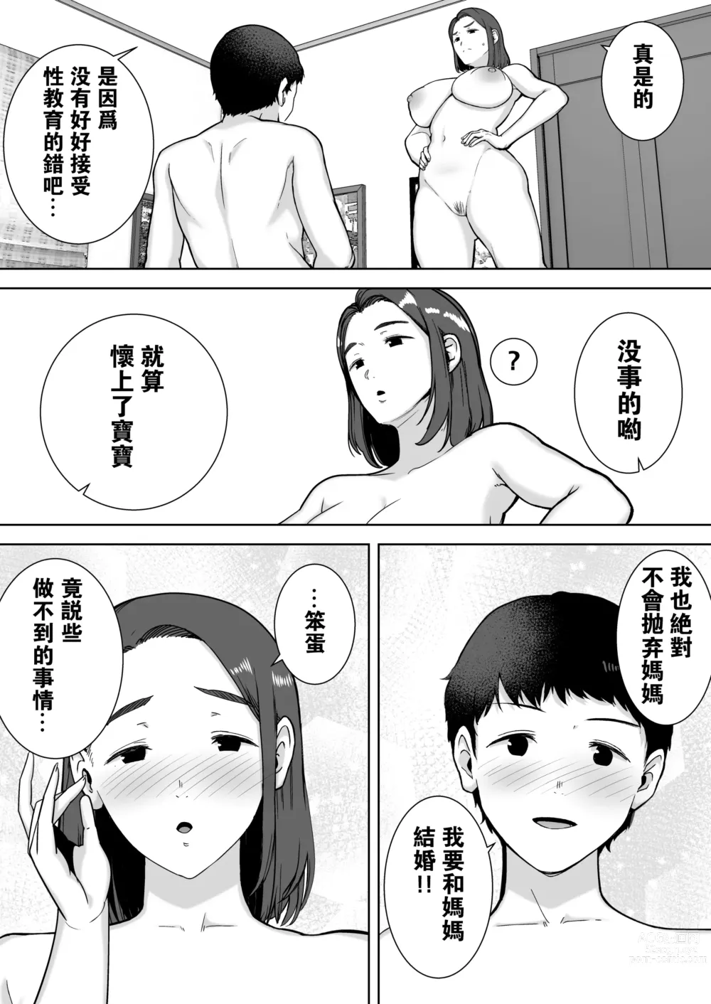 Page 46 of doujinshi 僕の母さんで、僕の好きな人。1-6