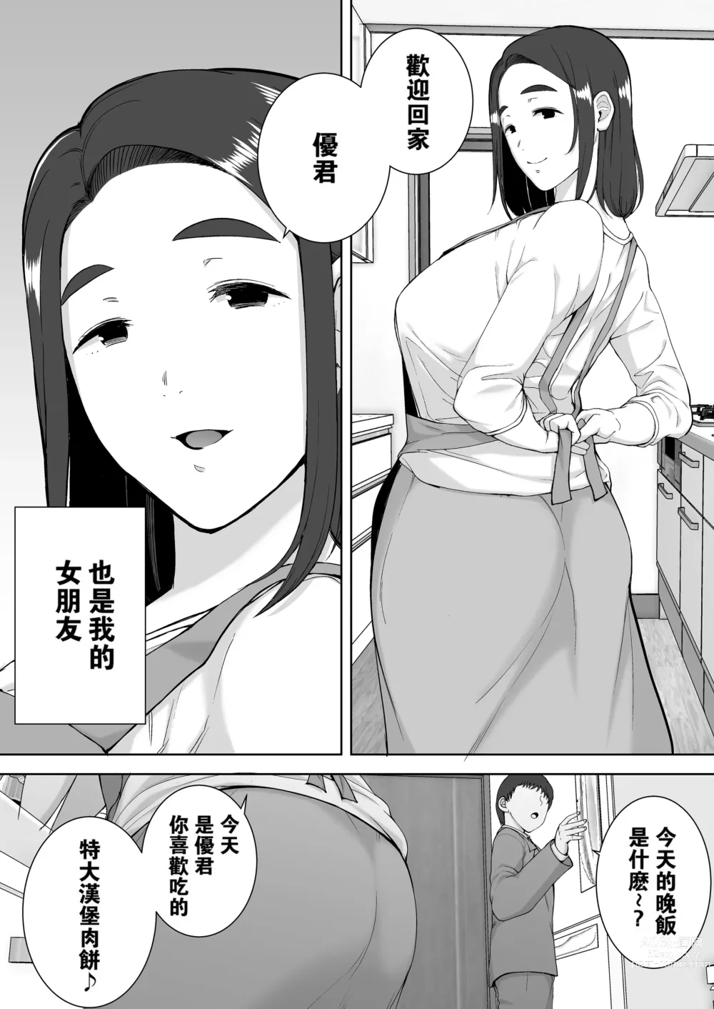 Page 52 of doujinshi 僕の母さんで、僕の好きな人。1-6