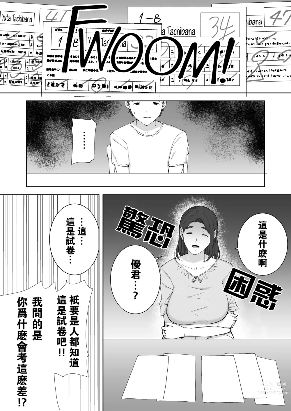 Page 65 of doujinshi 僕の母さんで、僕の好きな人。1-6