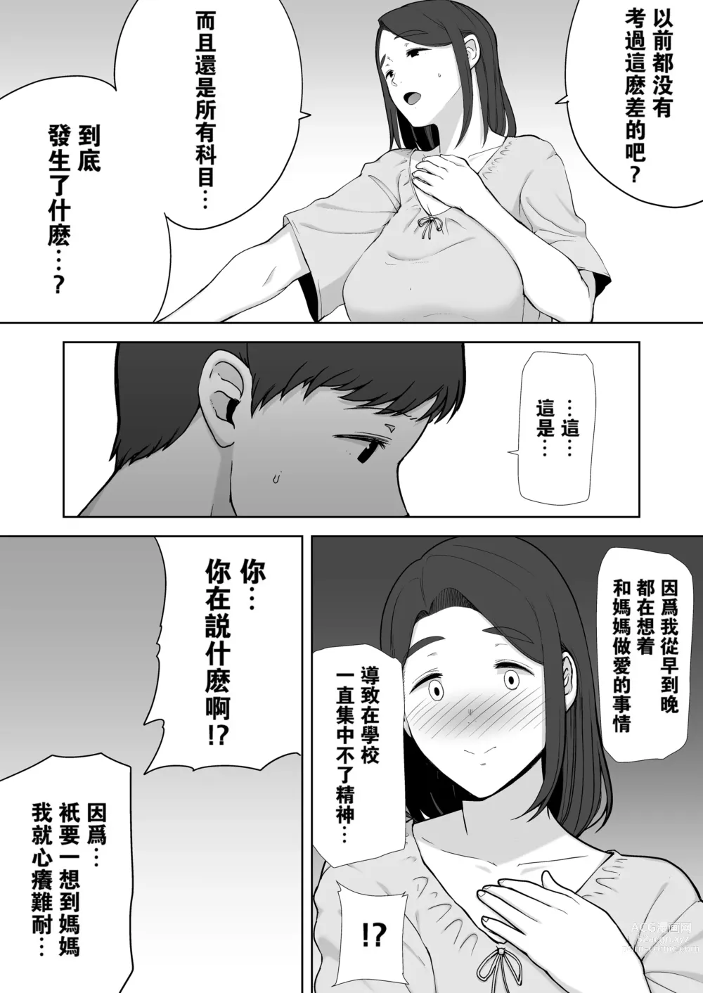 Page 66 of doujinshi 僕の母さんで、僕の好きな人。1-6