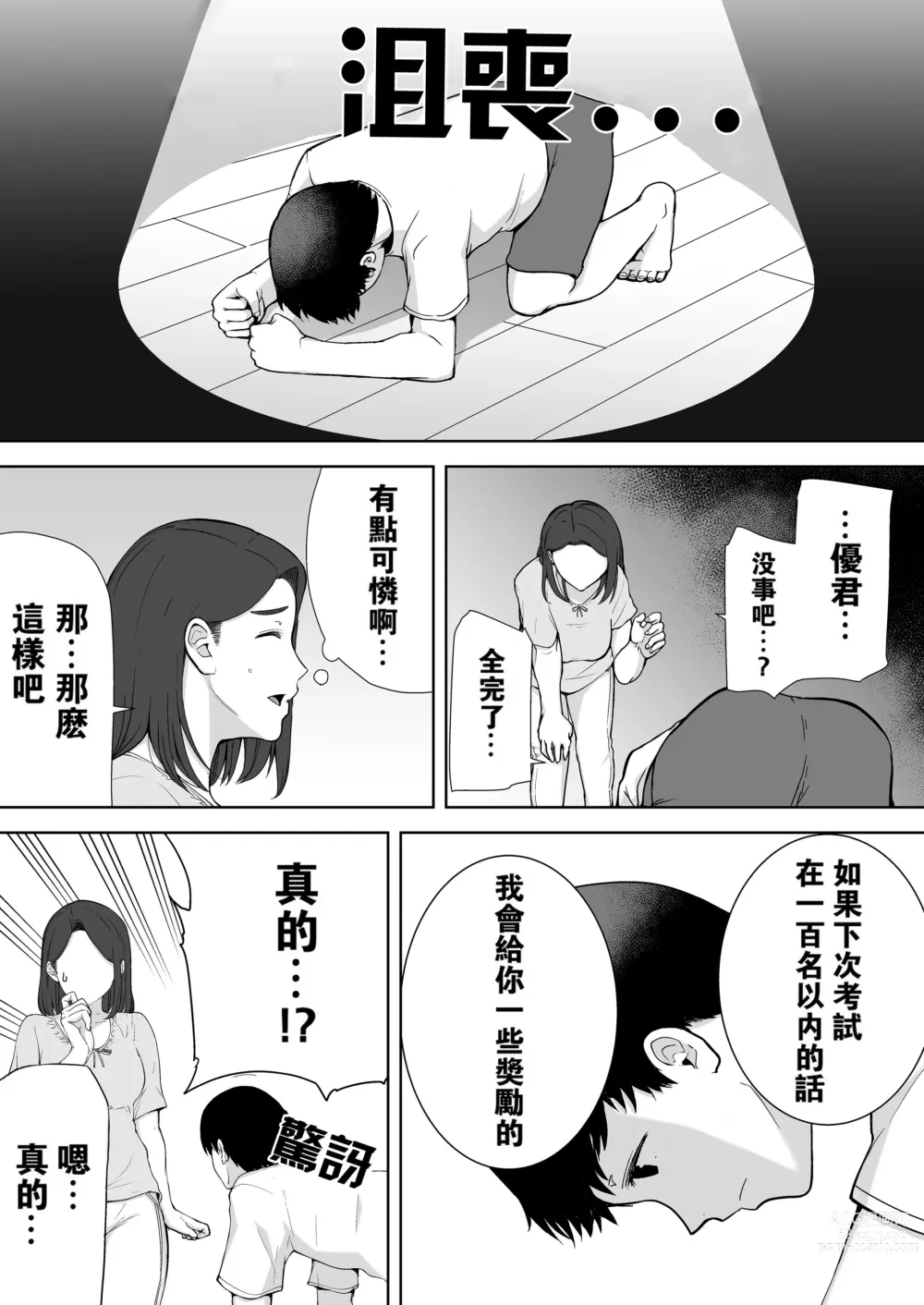 Page 68 of doujinshi 僕の母さんで、僕の好きな人。1-6