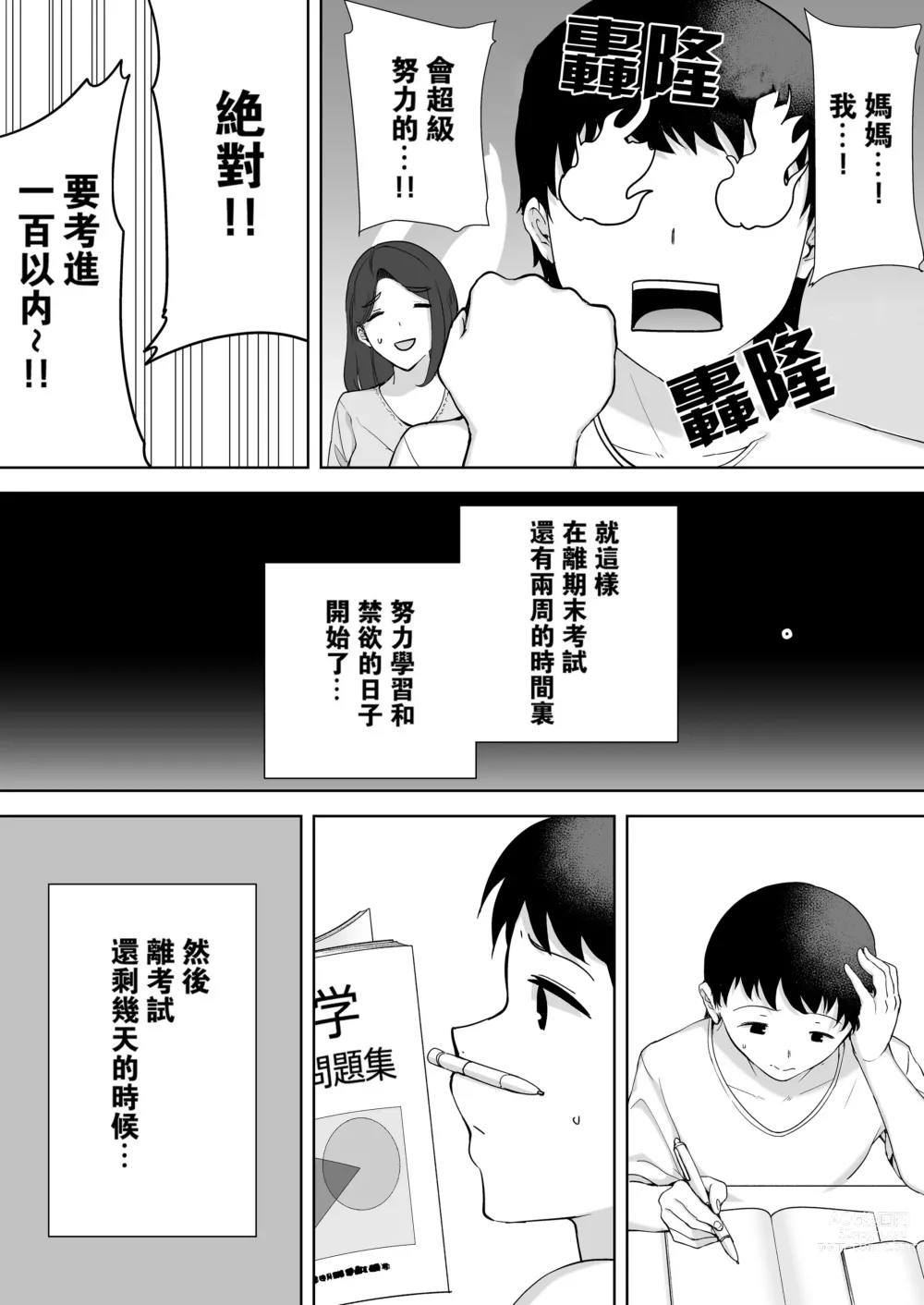 Page 69 of doujinshi 僕の母さんで、僕の好きな人。1-6