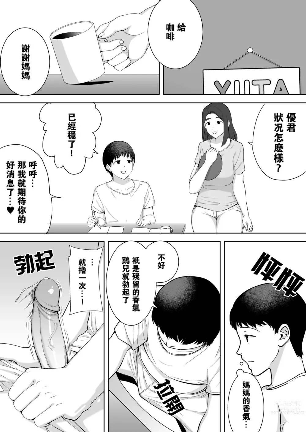 Page 70 of doujinshi 僕の母さんで、僕の好きな人。1-6