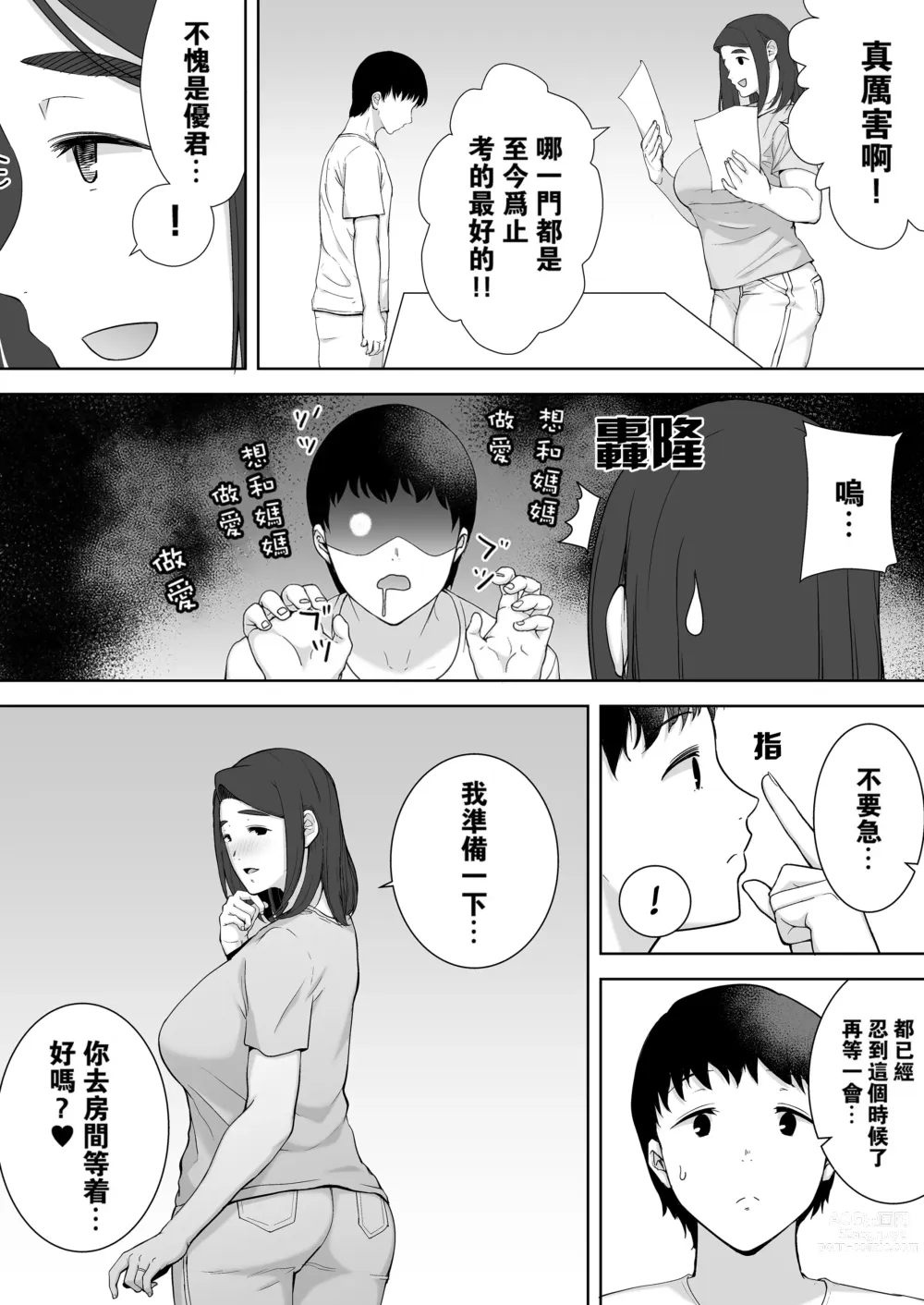 Page 74 of doujinshi 僕の母さんで、僕の好きな人。1-6