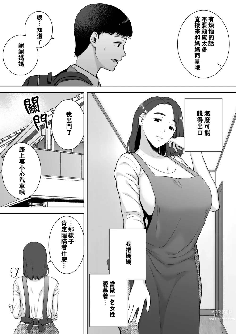 Page 9 of doujinshi 僕の母さんで、僕の好きな人。1-6