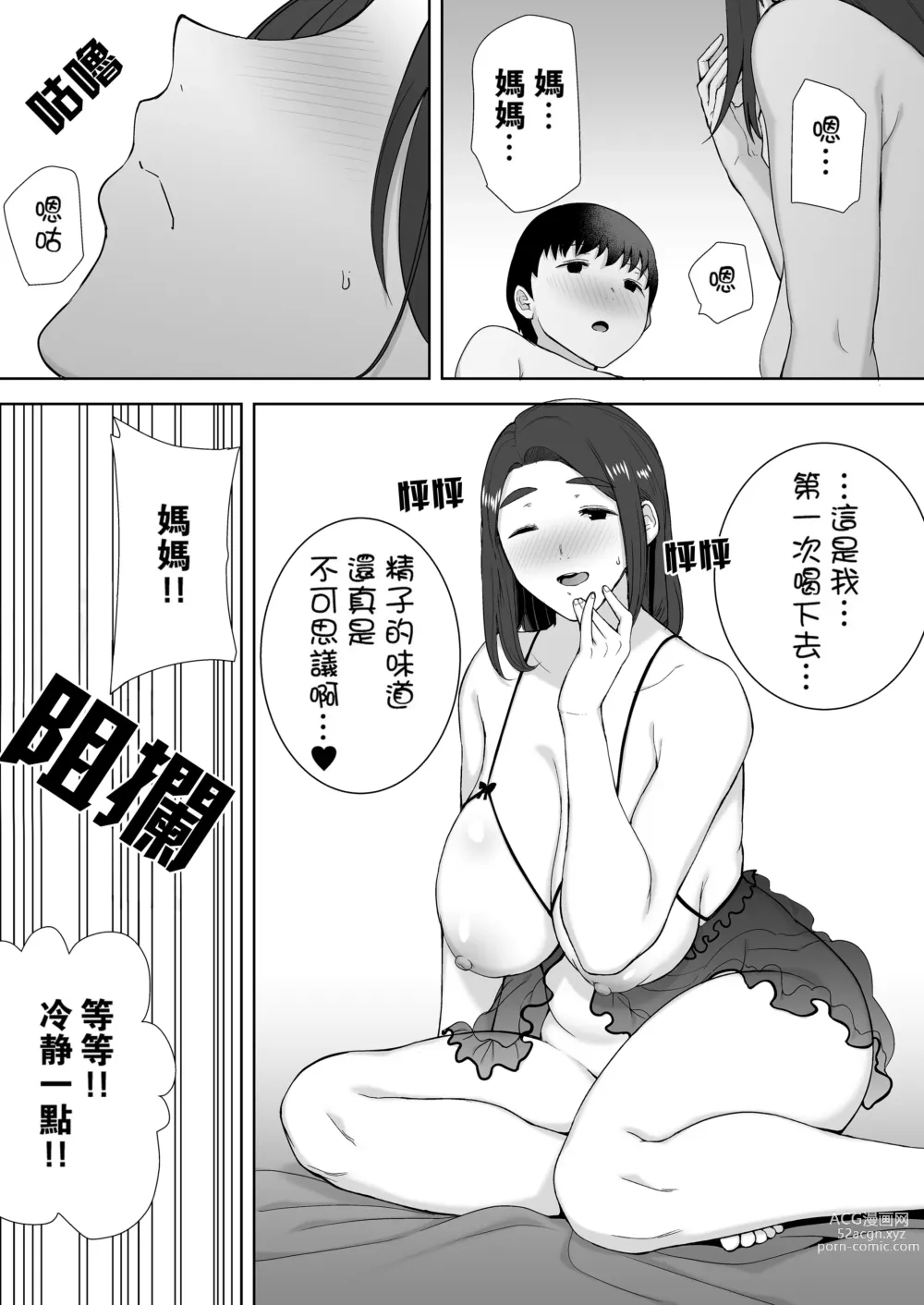 Page 83 of doujinshi 僕の母さんで、僕の好きな人。1-6