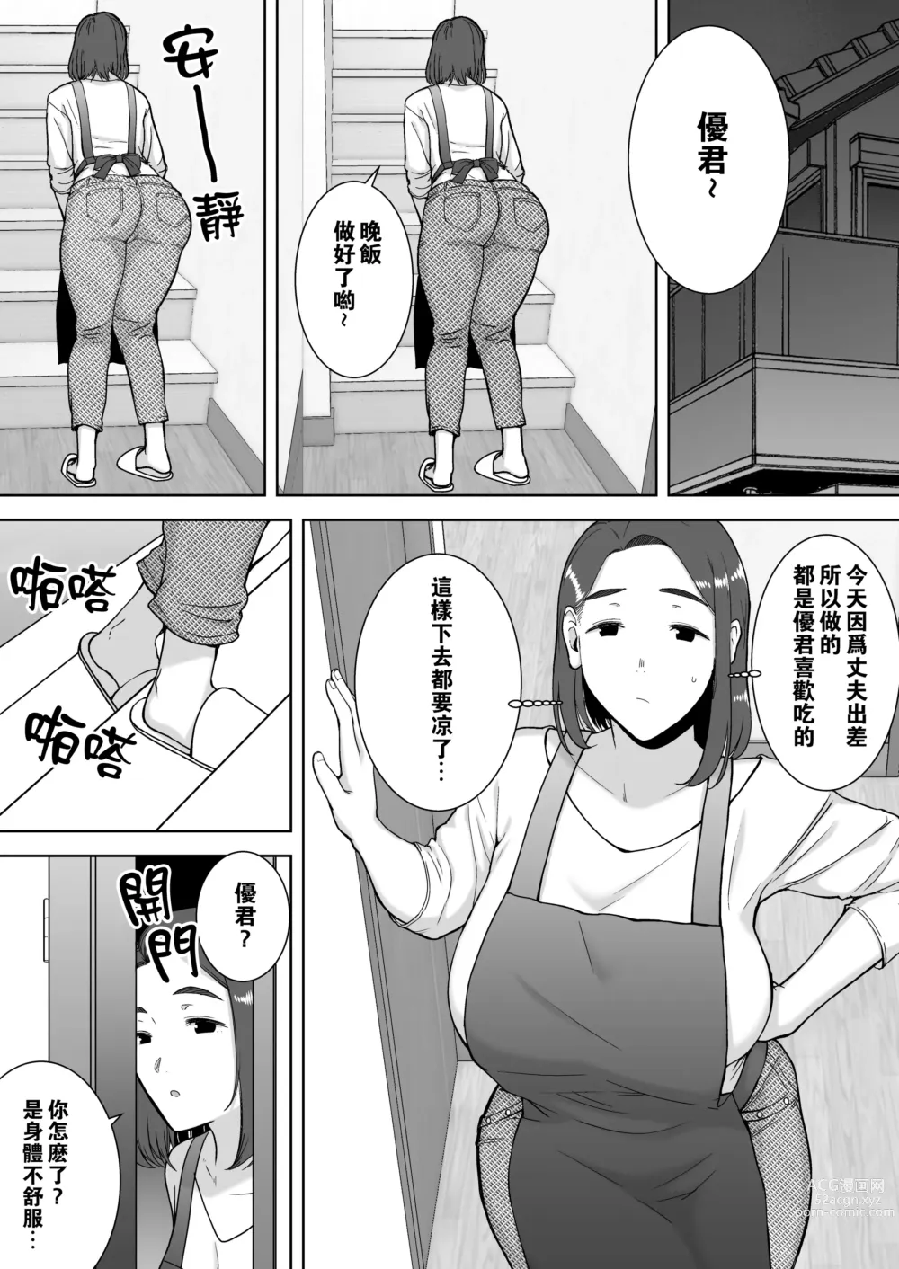 Page 10 of doujinshi 僕の母さんで、僕の好きな人。1-6