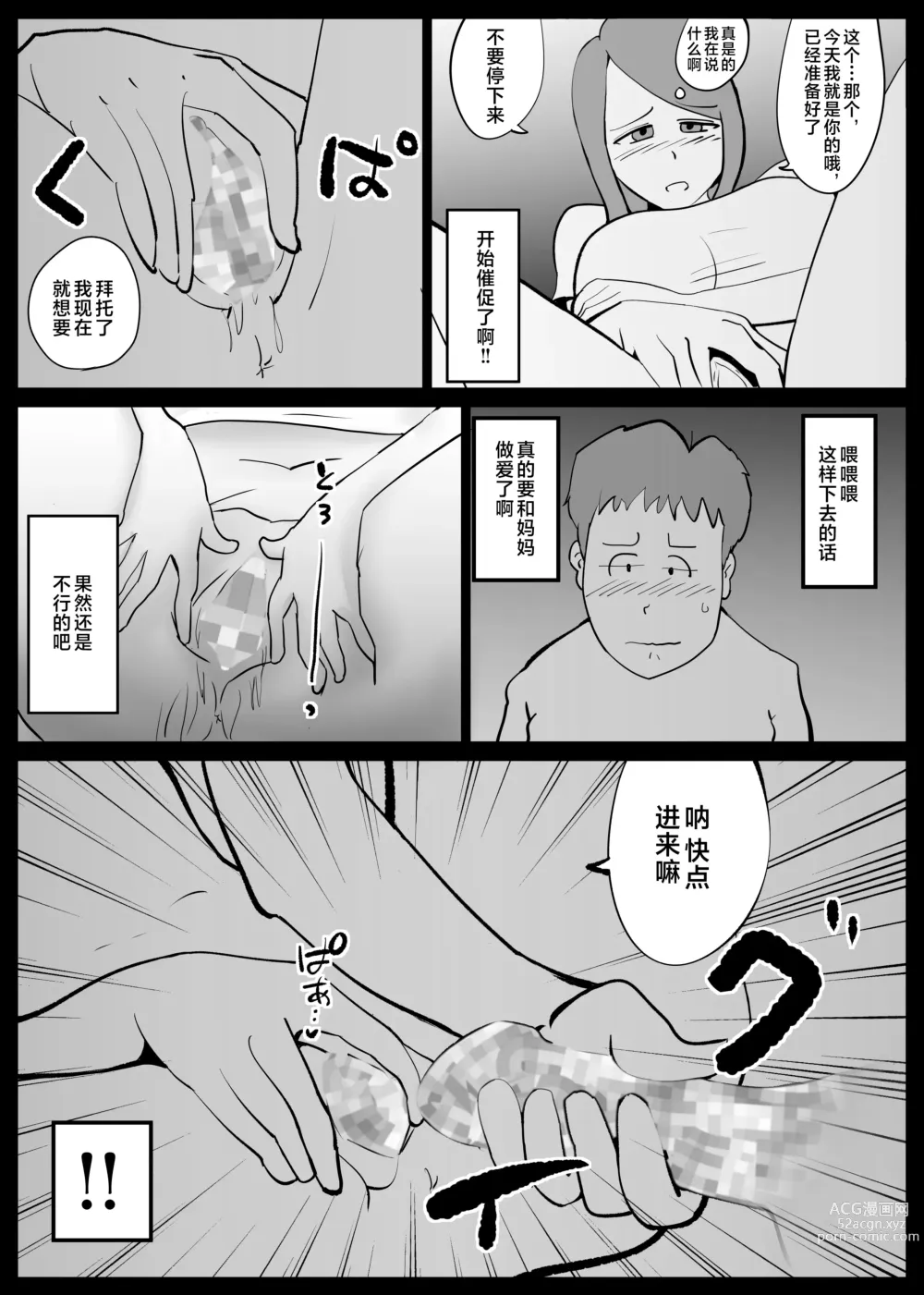 Page 25 of doujinshi Kaa-san ga Tou-san to Machigaete Ore to Sex Shichatta