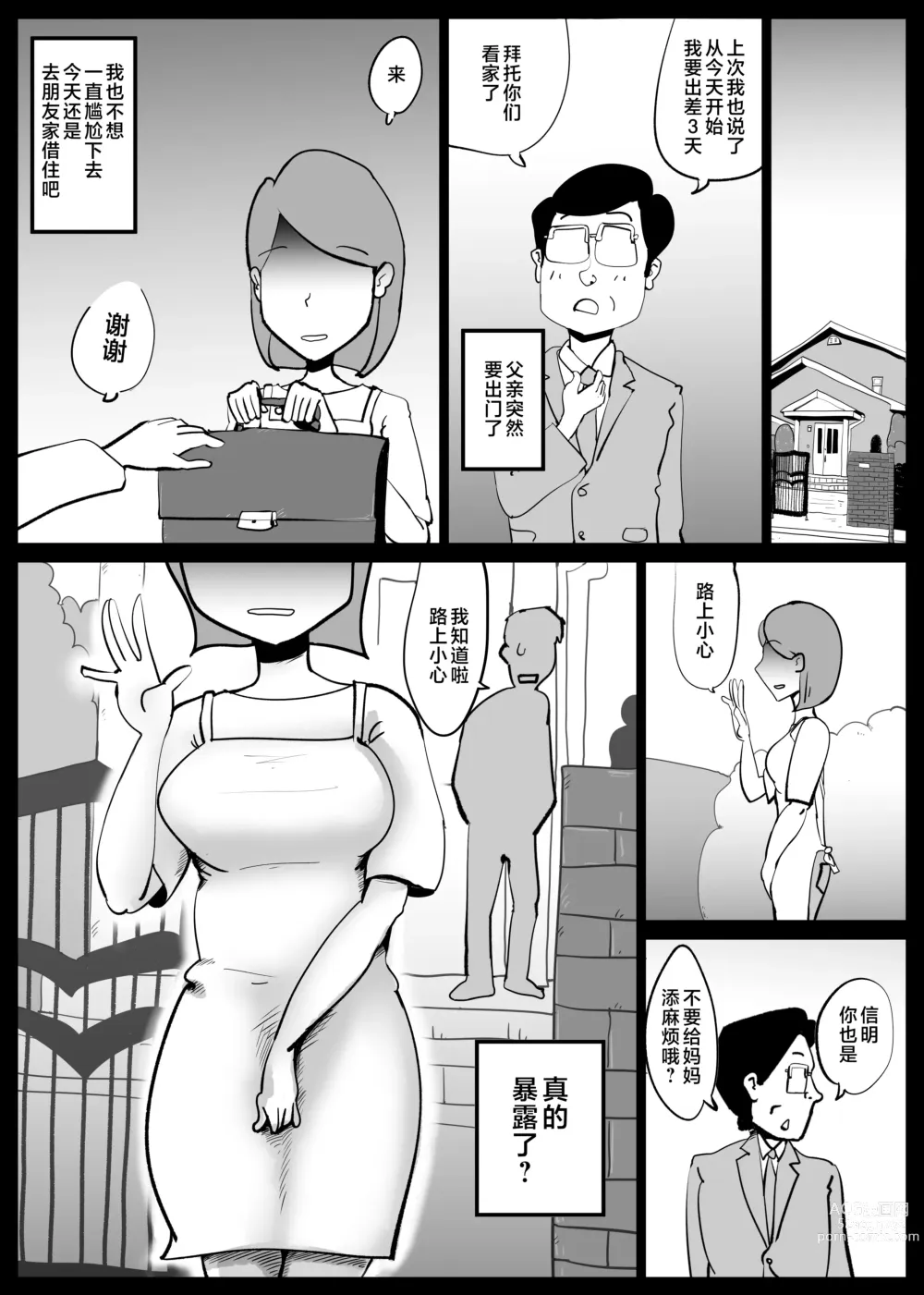 Page 32 of doujinshi Kaa-san ga Tou-san to Machigaete Ore to Sex Shichatta