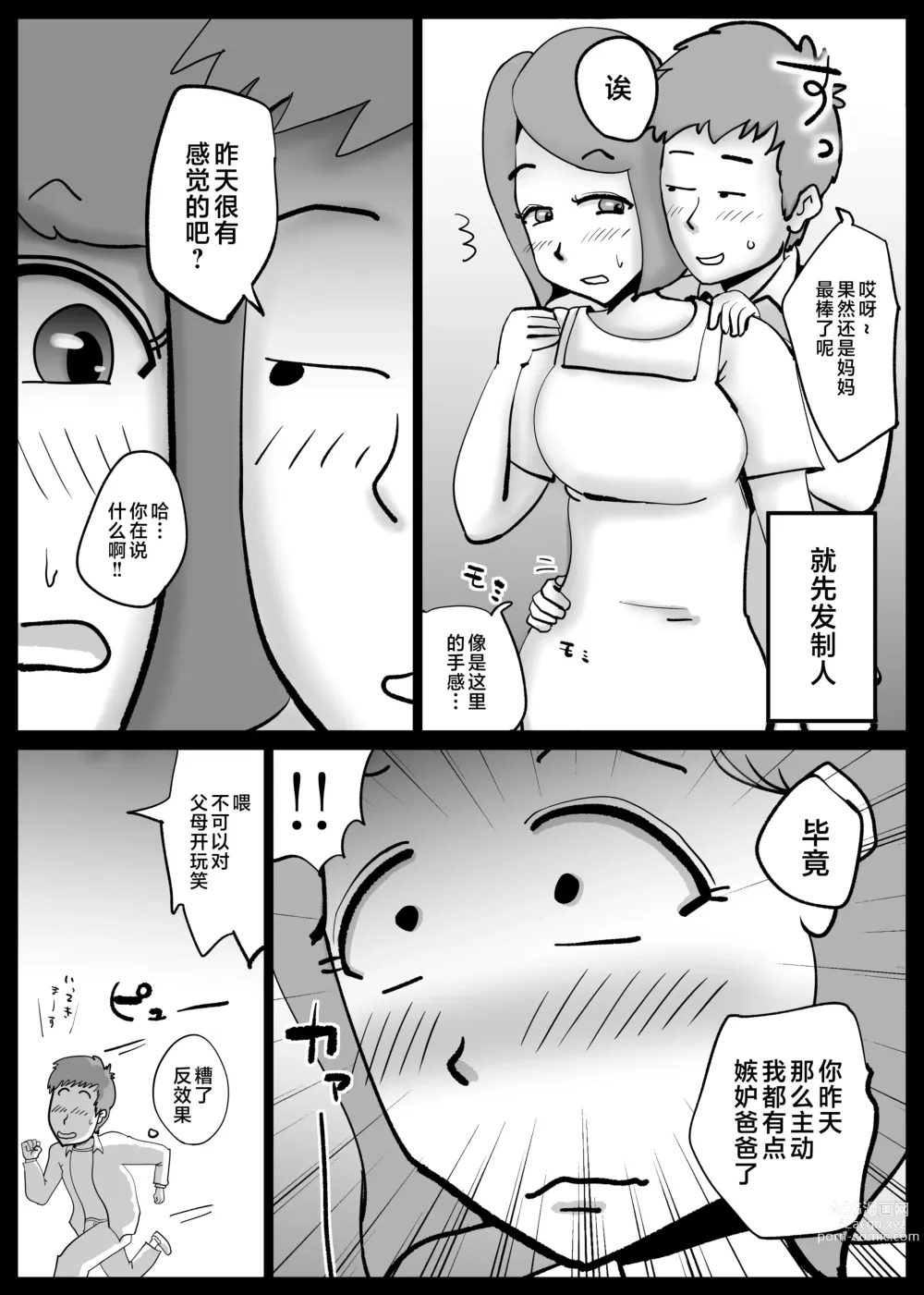 Page 34 of doujinshi Kaa-san ga Tou-san to Machigaete Ore to Sex Shichatta