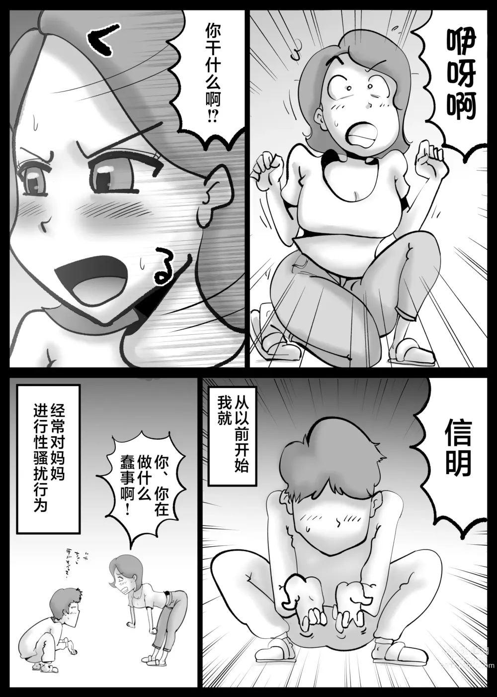 Page 5 of doujinshi Kaa-san ga Tou-san to Machigaete Ore to Sex Shichatta