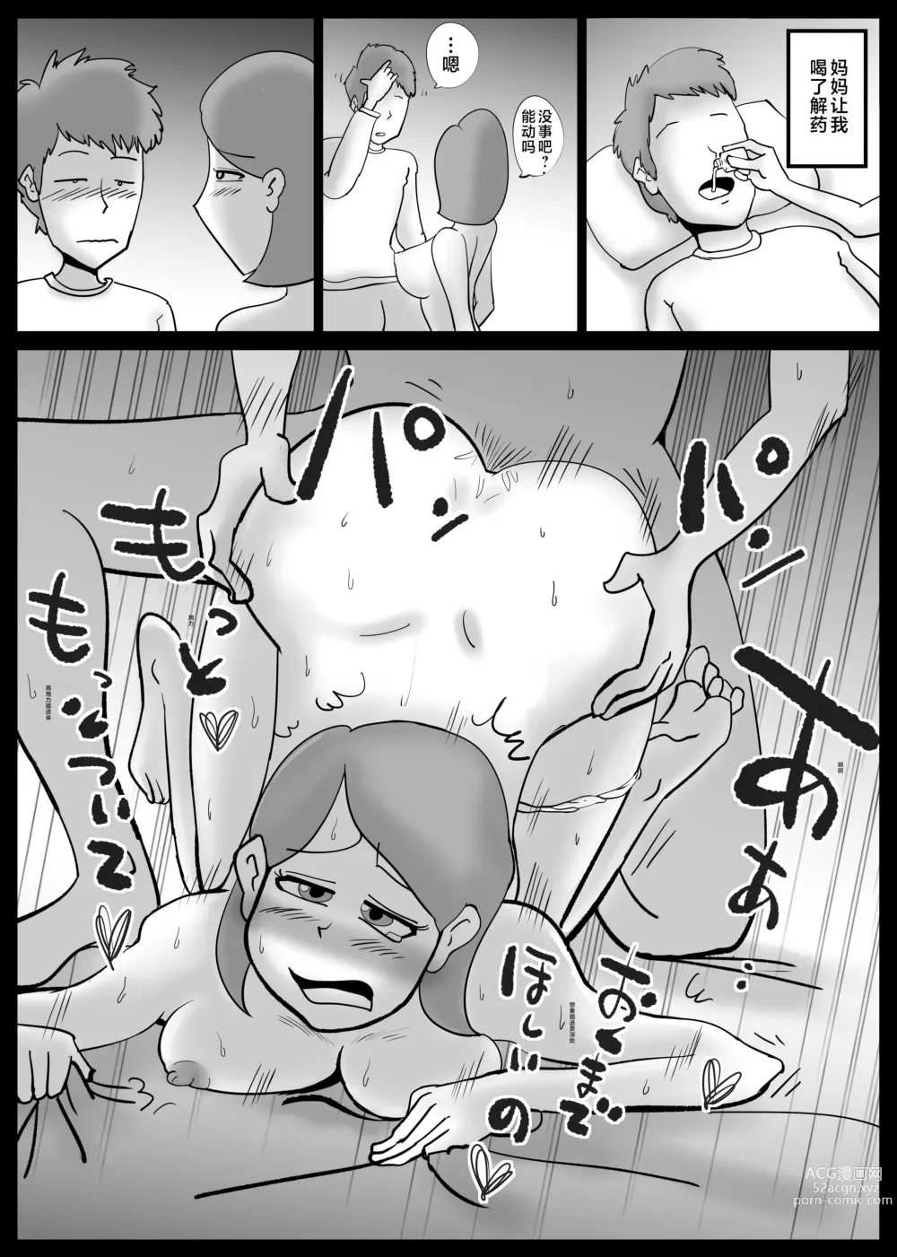 Page 49 of doujinshi Kaa-san ga Tou-san to Machigaete Ore to Sex Shichatta