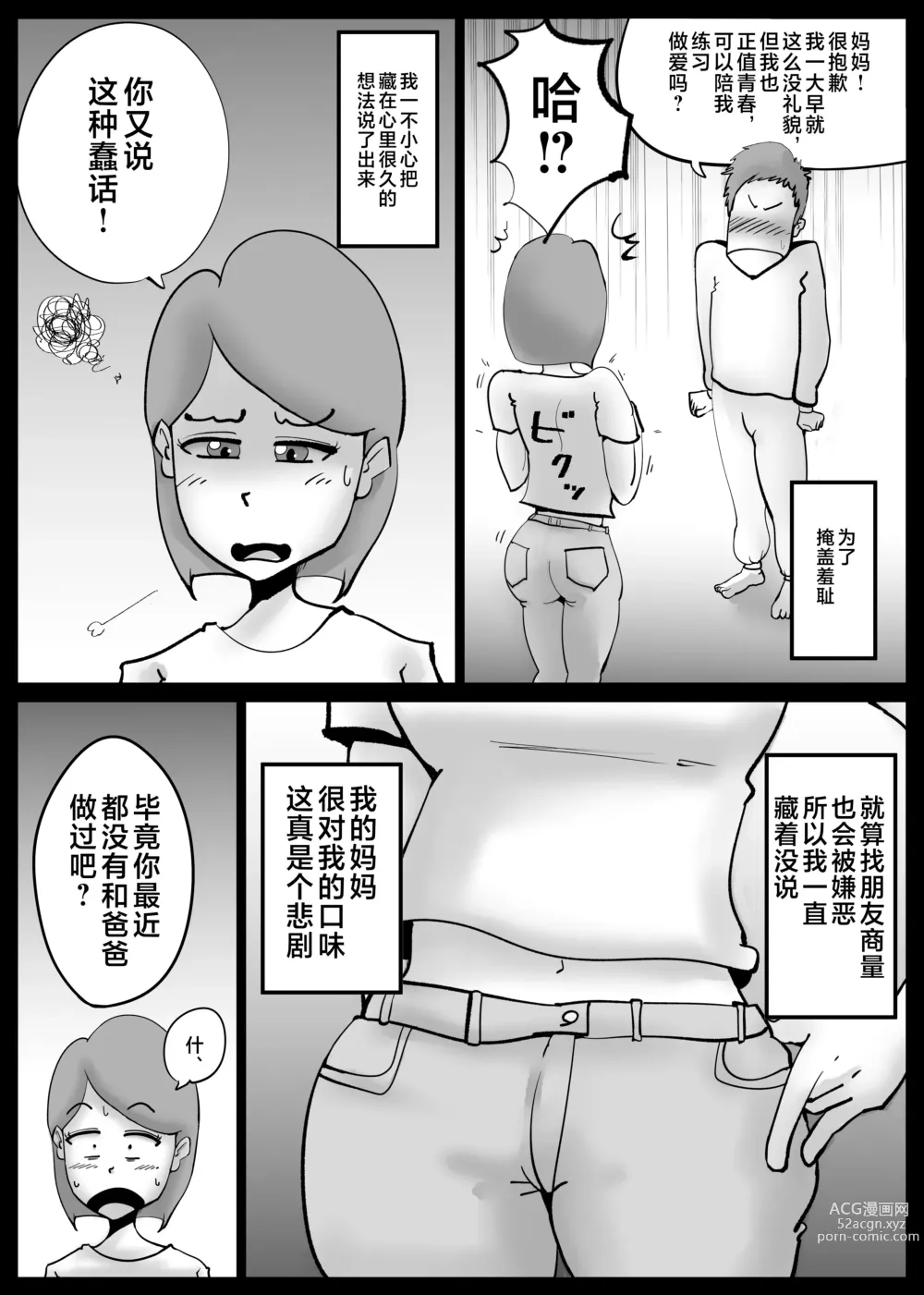 Page 6 of doujinshi Kaa-san ga Tou-san to Machigaete Ore to Sex Shichatta