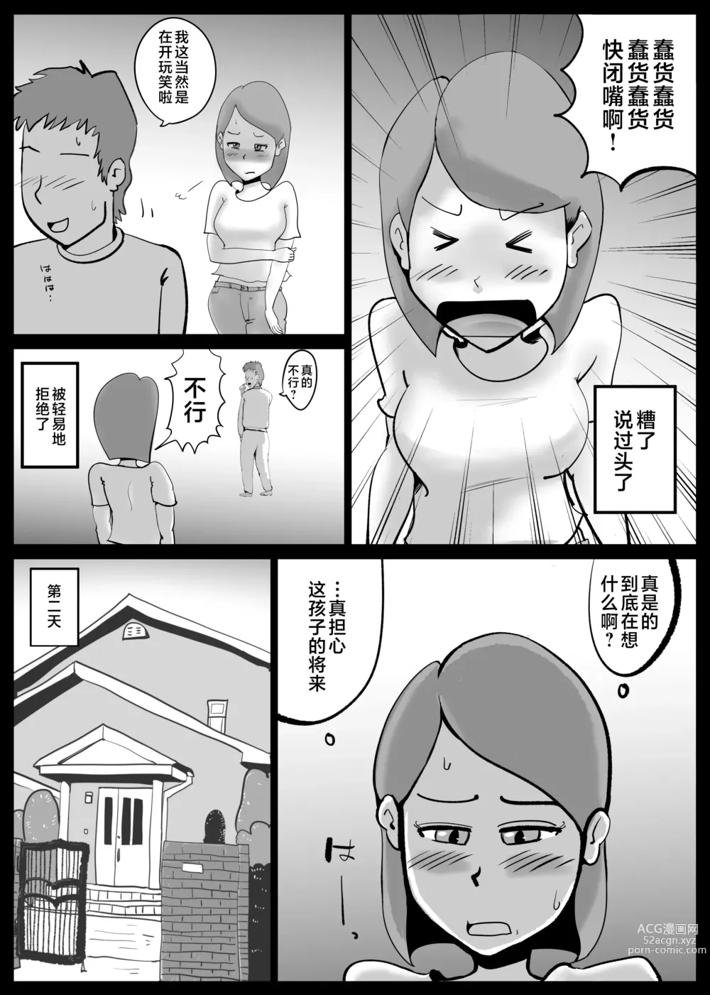 Page 7 of doujinshi Kaa-san ga Tou-san to Machigaete Ore to Sex Shichatta