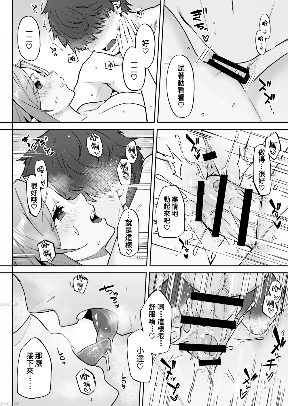 Page 18 of manga 關於我轉生後被過度保護的精靈小姐撿到這檔事