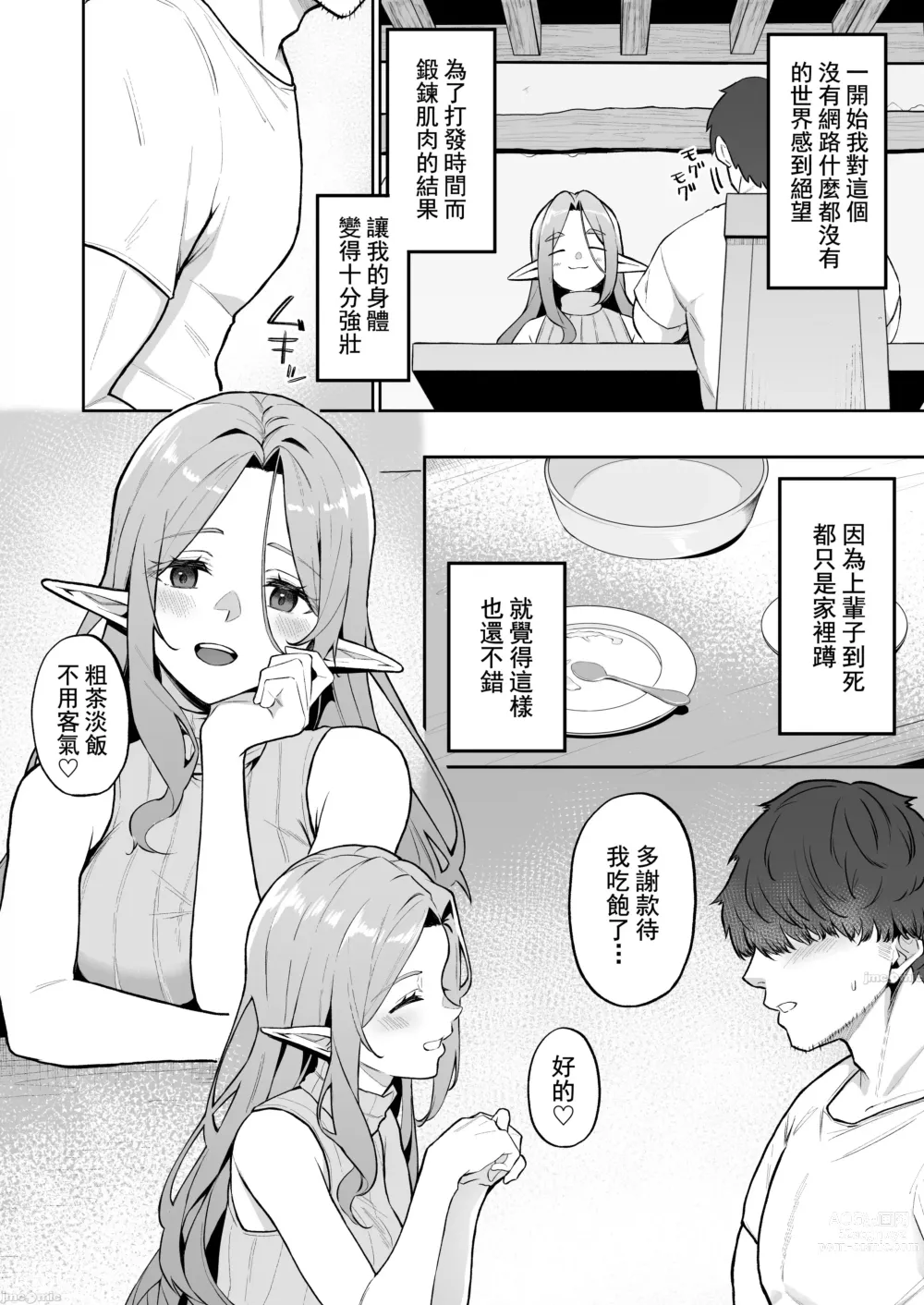 Page 8 of manga 關於我轉生後被過度保護的精靈小姐撿到這檔事