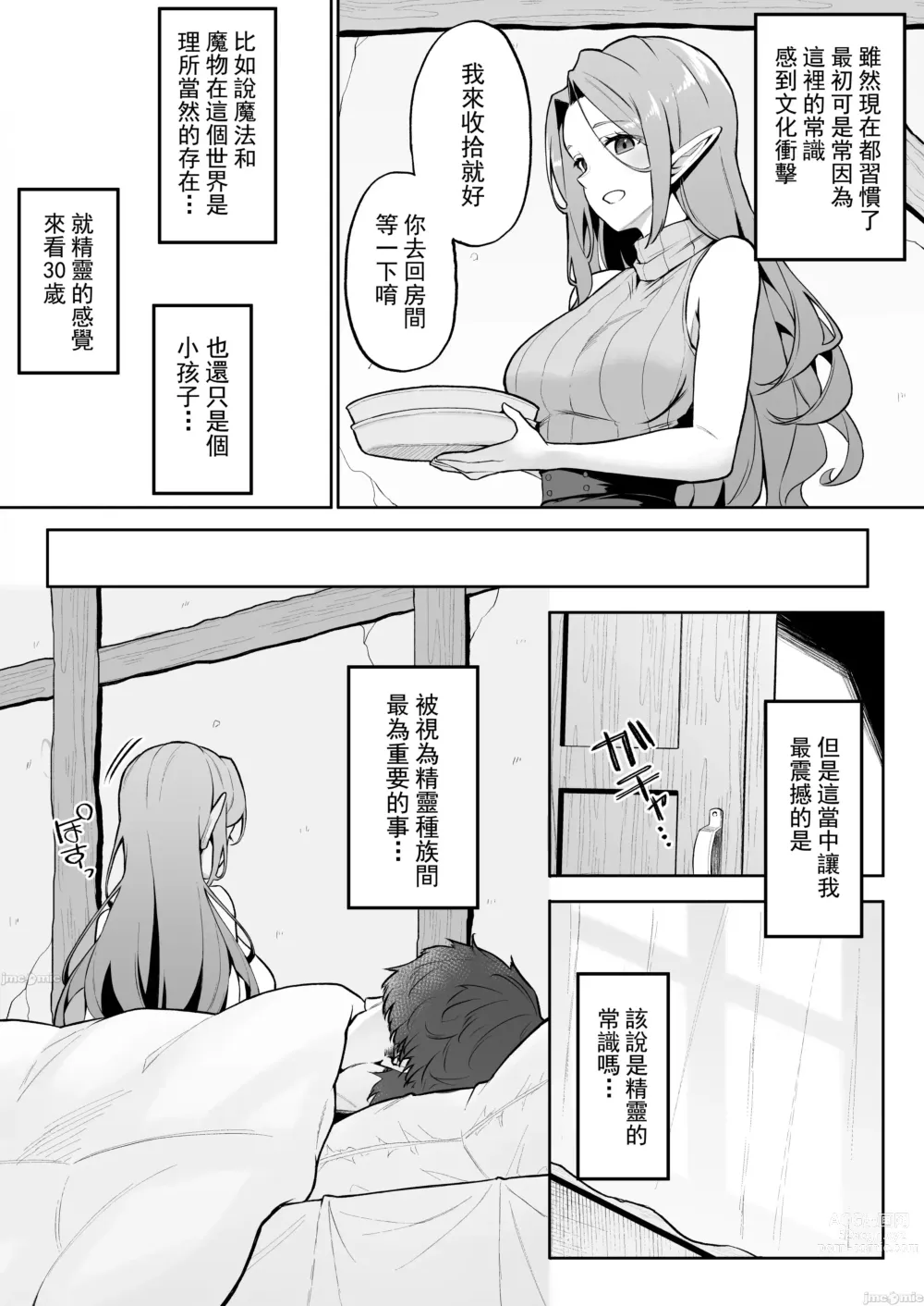 Page 9 of manga 關於我轉生後被過度保護的精靈小姐撿到這檔事