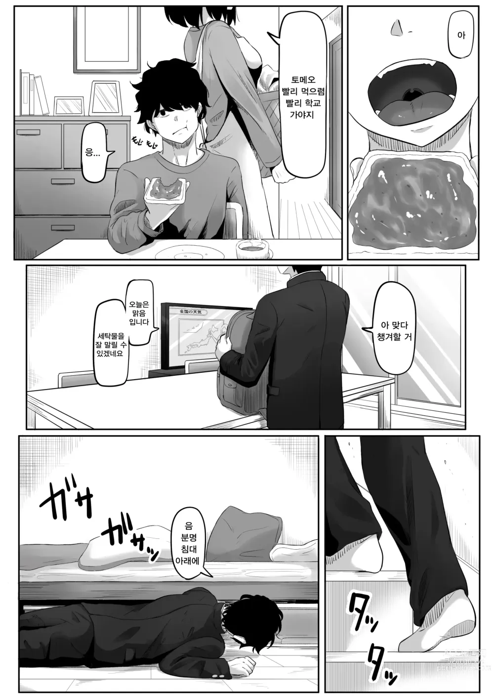 Page 2 of doujinshi 타임스톱퍼 토메오