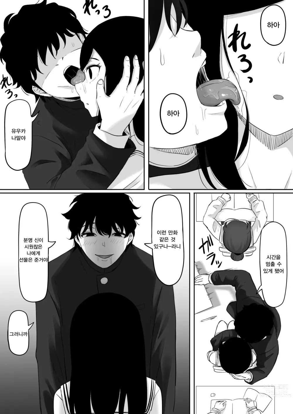 Page 13 of doujinshi 타임스톱퍼 토메오