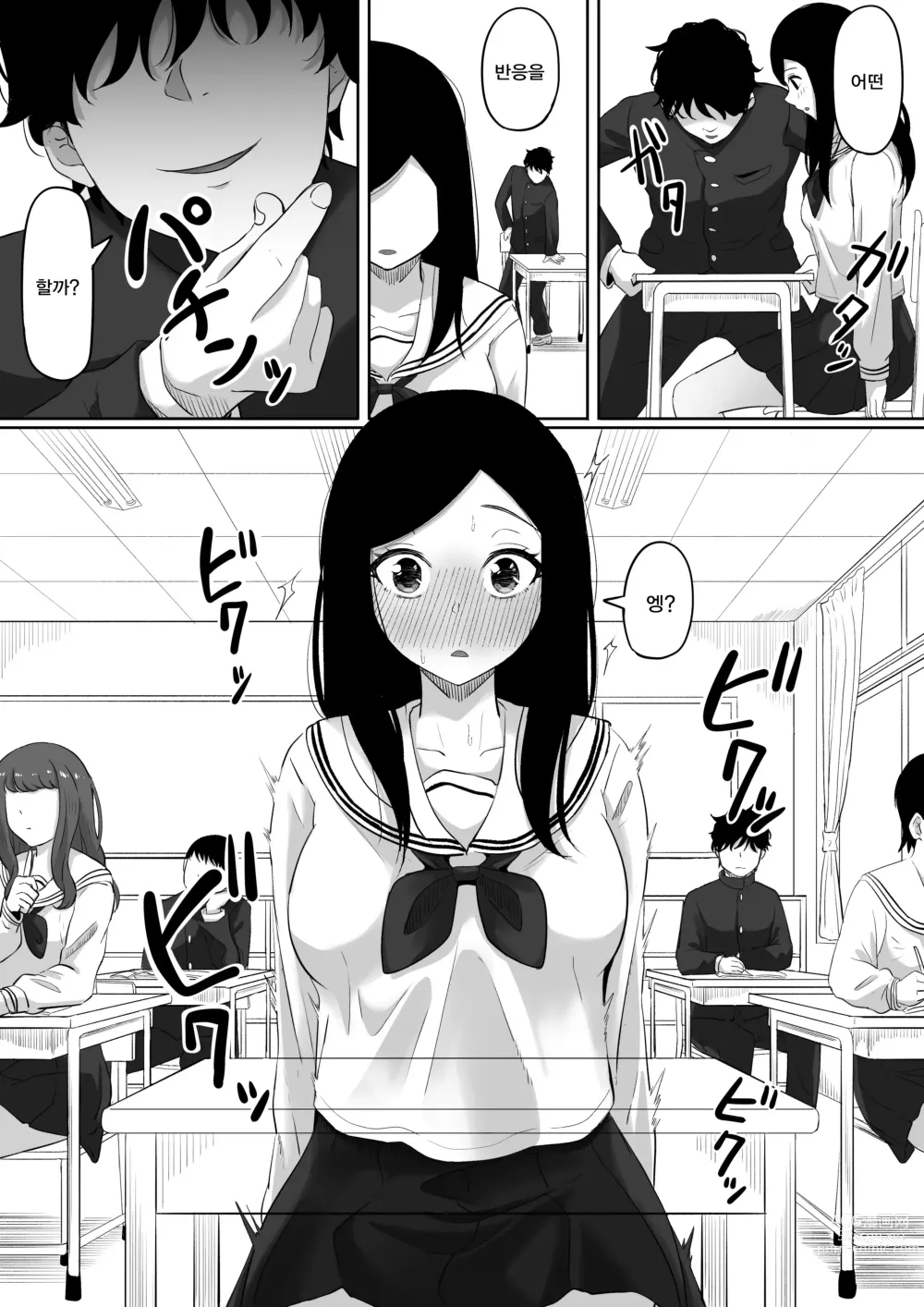 Page 18 of doujinshi 타임스톱퍼 토메오