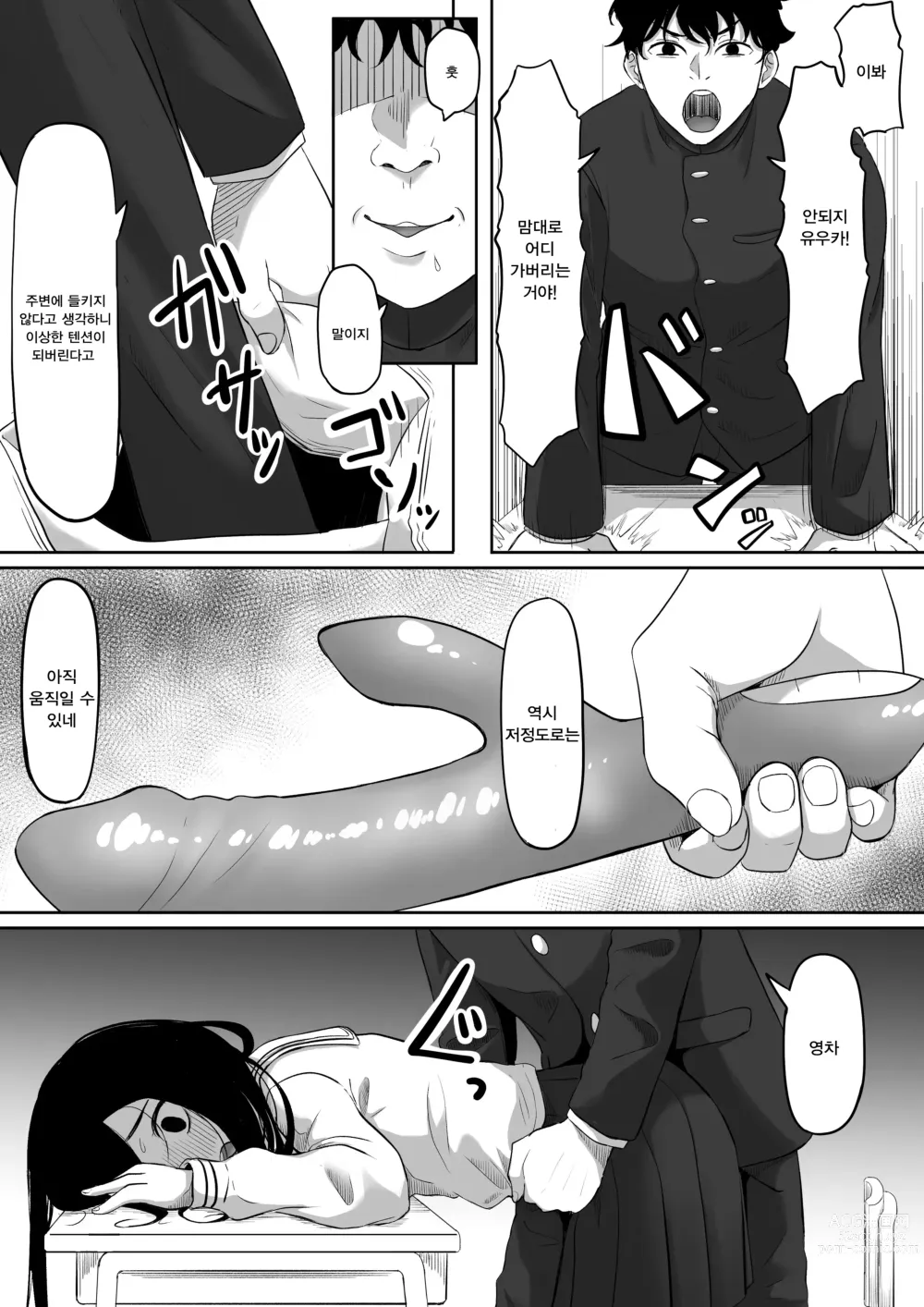 Page 21 of doujinshi 타임스톱퍼 토메오