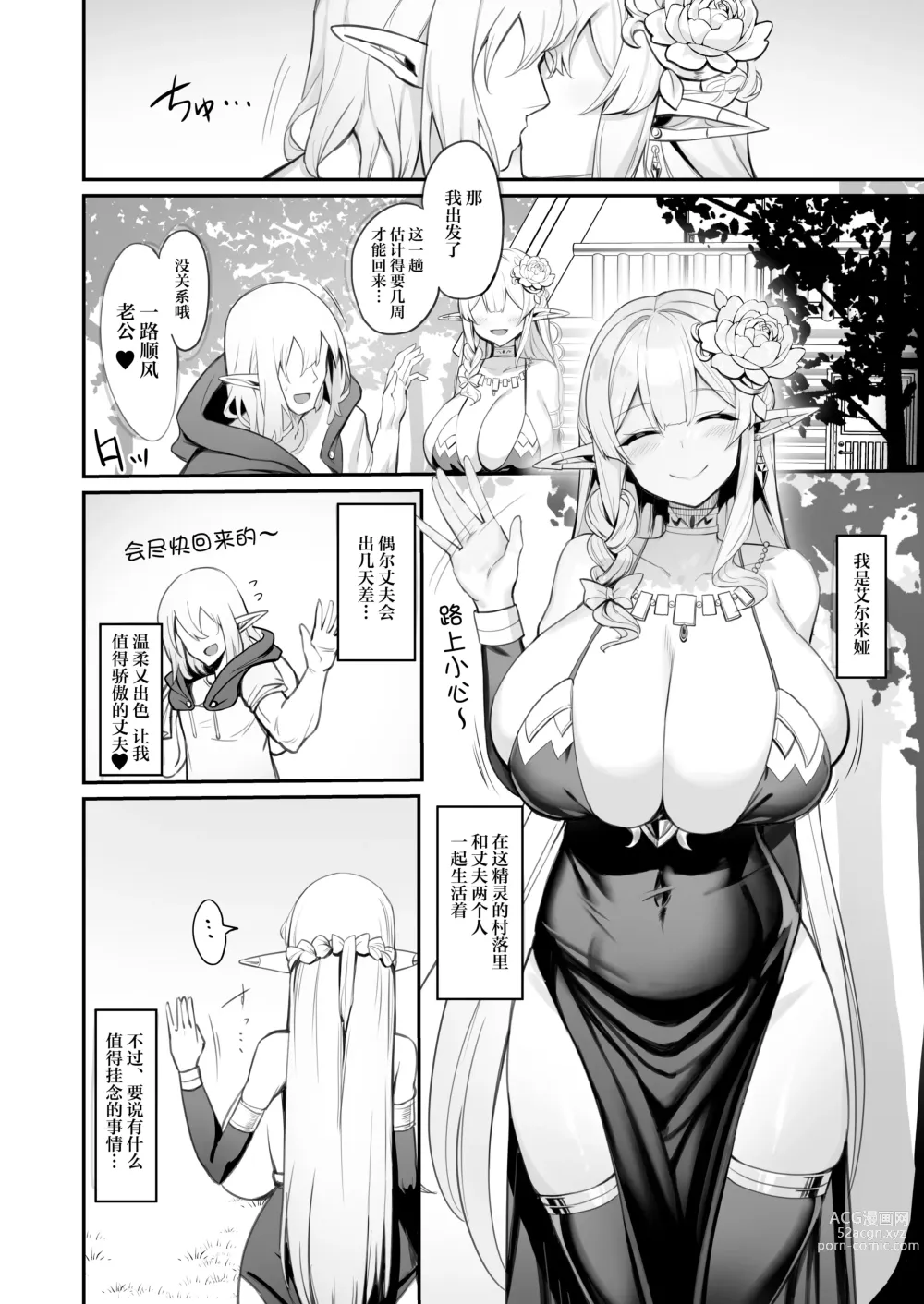 Page 3 of doujinshi Elf Mama-San no manga