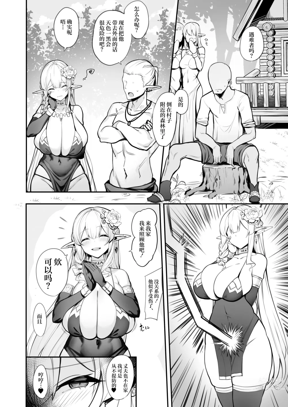 Page 5 of doujinshi Elf Mama-San no manga