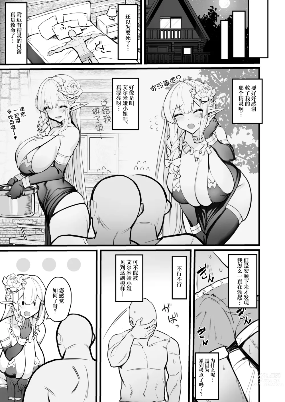 Page 6 of doujinshi Elf Mama-San no manga