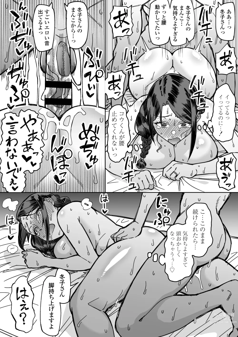 Page 55 of doujinshi Hatsukoi no Hito wa, Tomodachi no Mama.