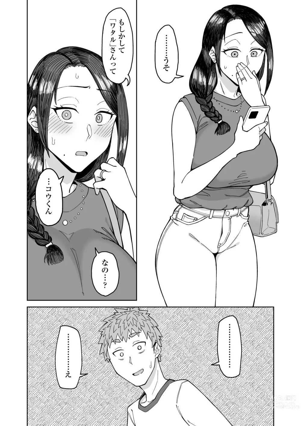 Page 7 of doujinshi Hatsukoi no Hito wa, Tomodachi no Mama.