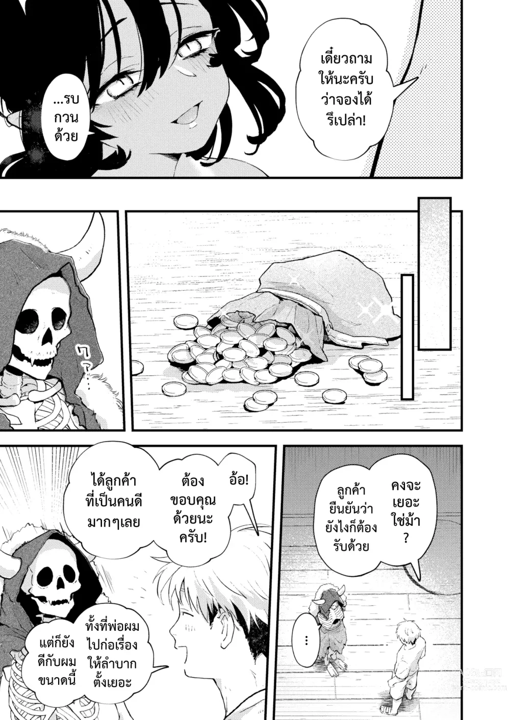 Page 24 of manga หนี้นรก & คนนอกคอก