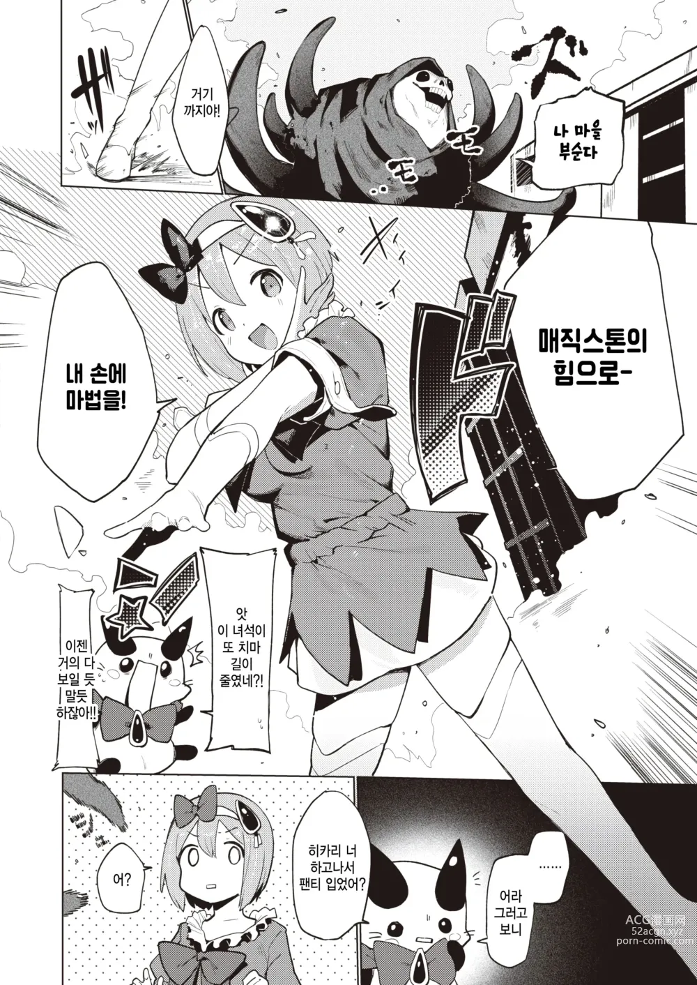 Page 4 of manga Mahou chijou Hi-chan☆