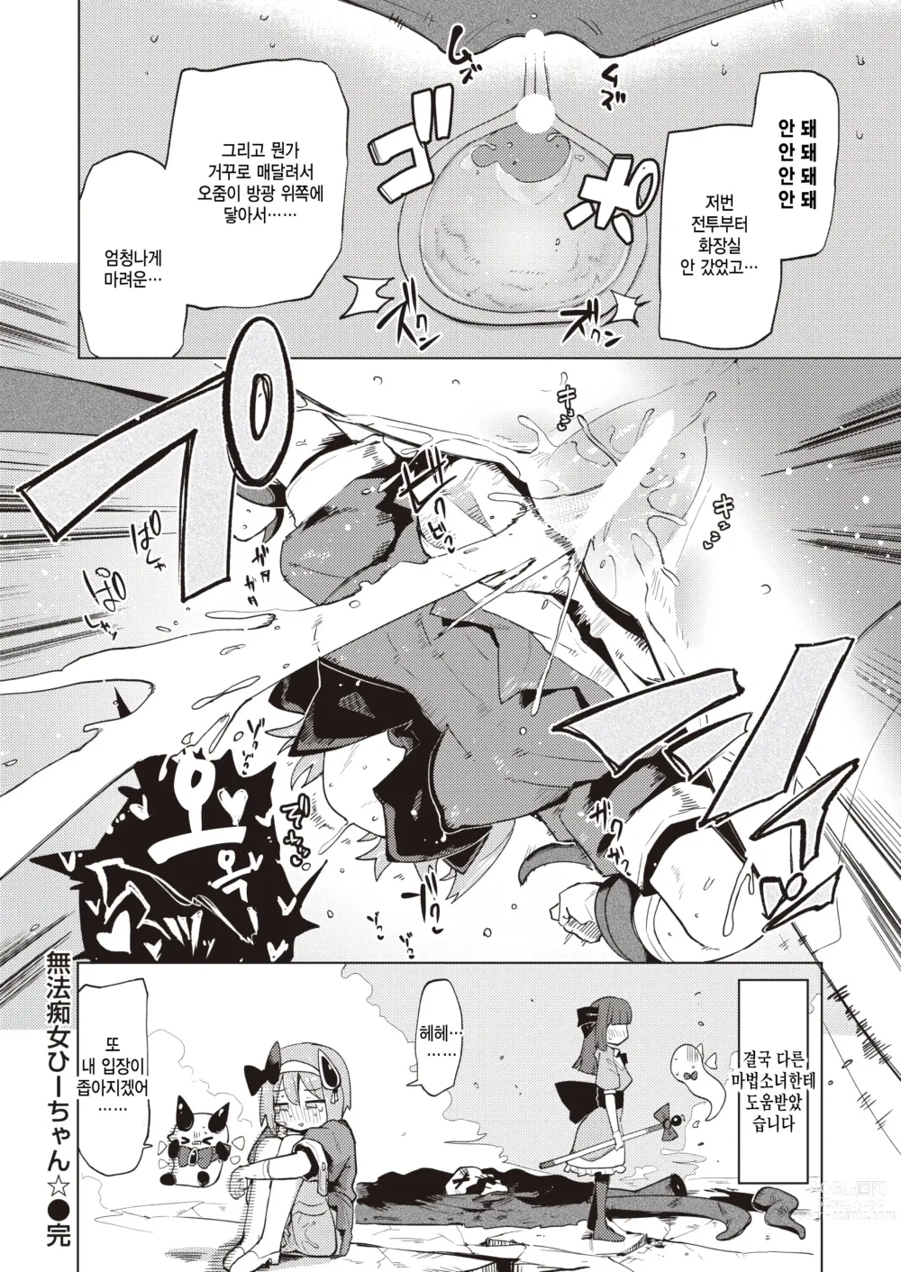 Page 6 of manga Mahou chijou Hi-chan☆