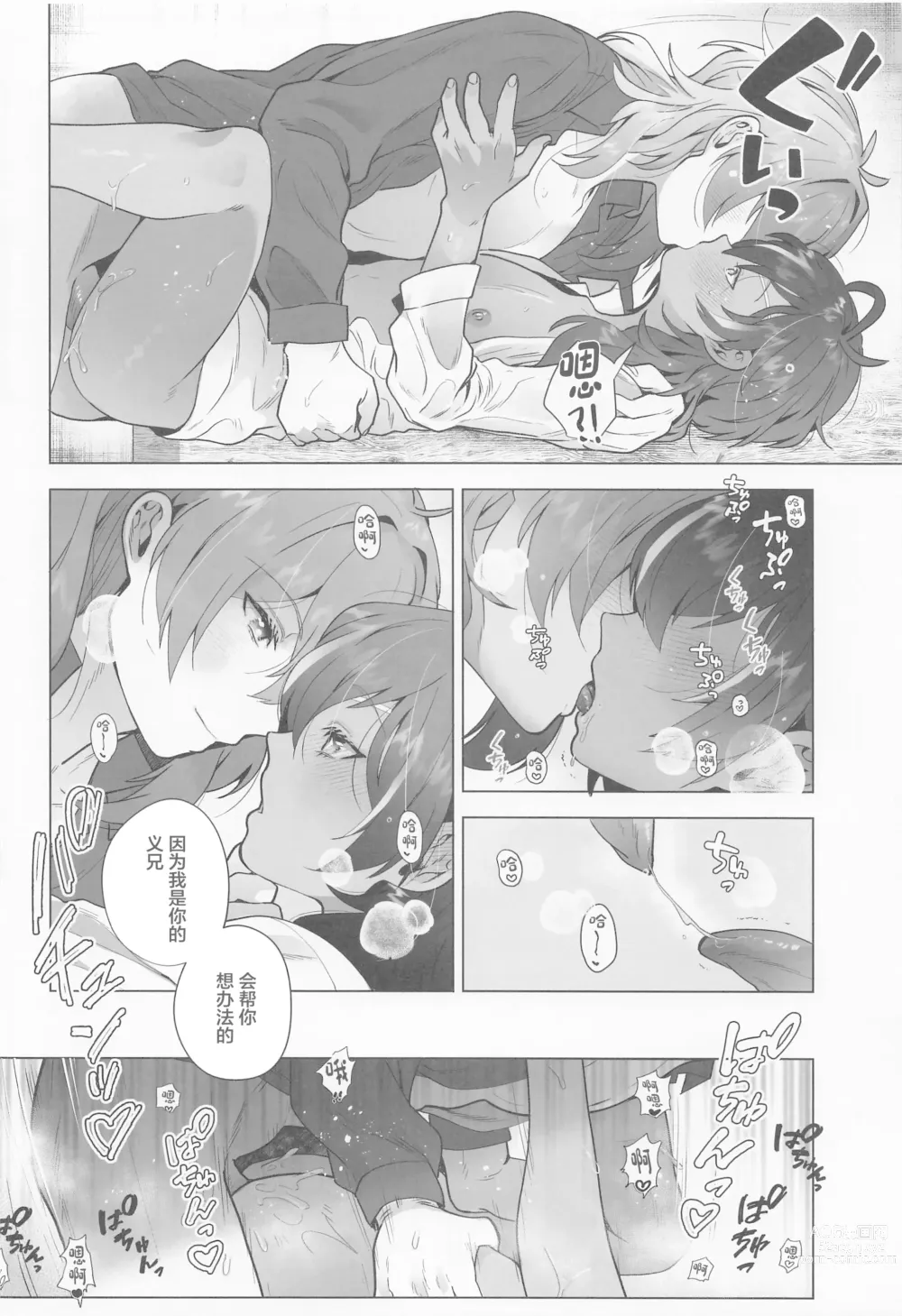 Page 17 of doujinshi Osake Daisuki Kaeya-san