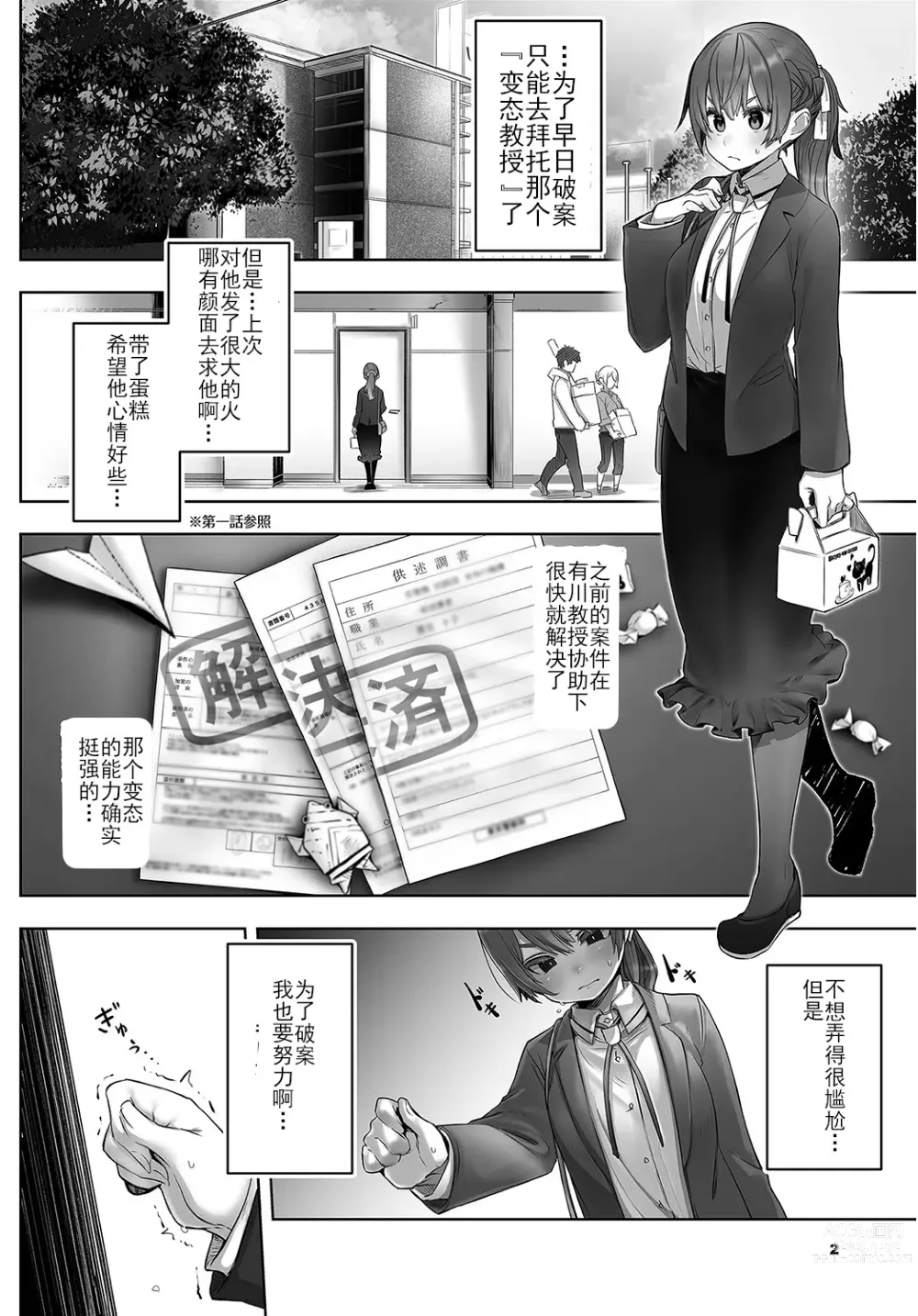 Page 3 of manga 东京黑匣子 - 抖S教授的疑案报告 02