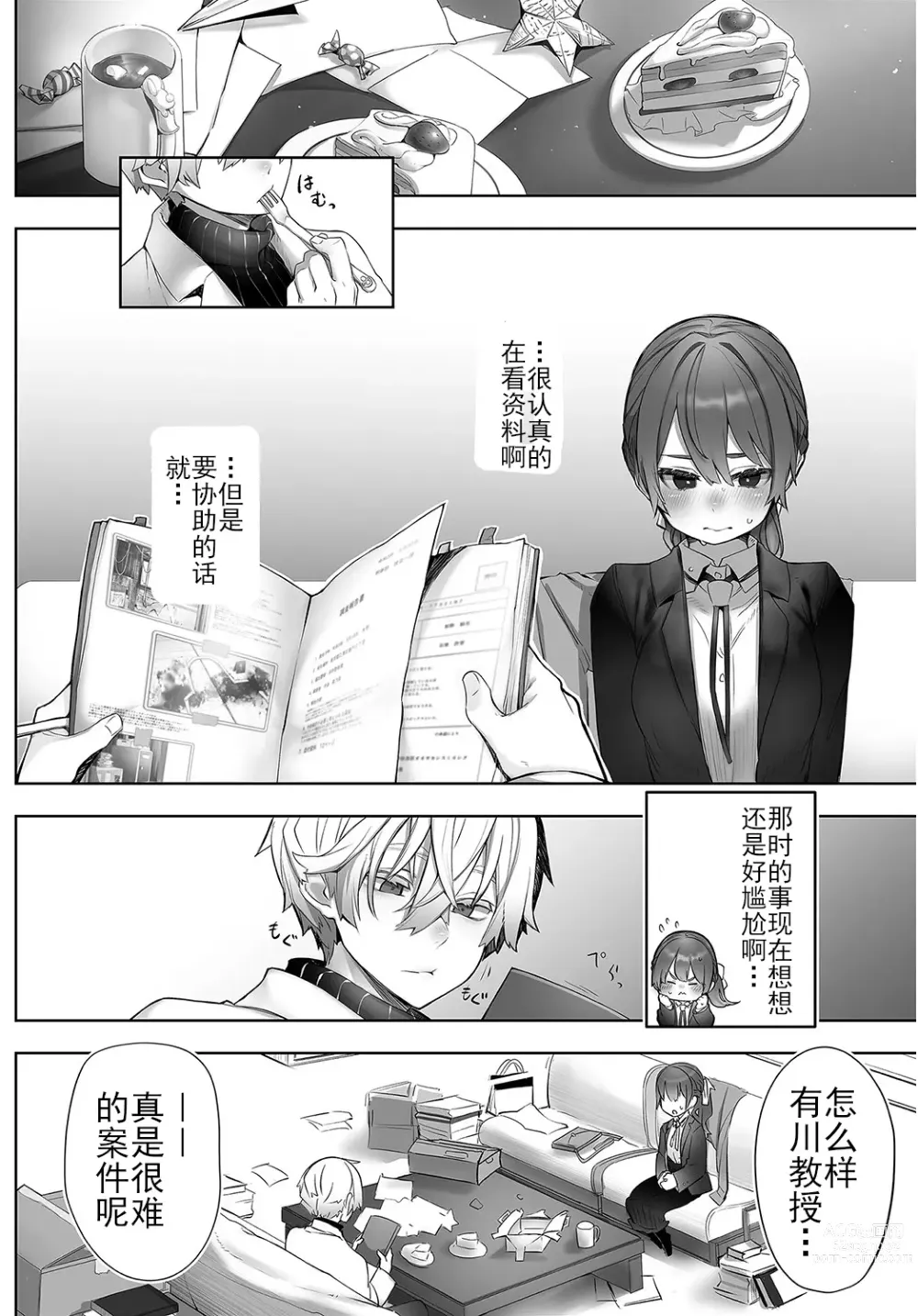 Page 5 of manga 东京黑匣子 - 抖S教授的疑案报告 02